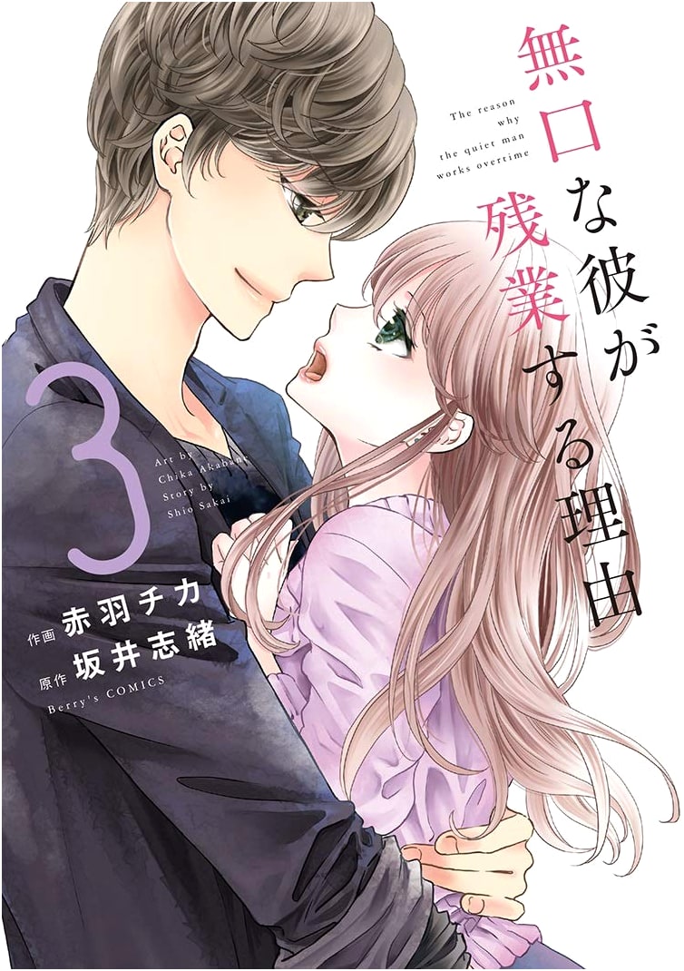 The Reason My Quiet Boyfriend Works Overtime, Vol. 3 (Berry's COMICS)