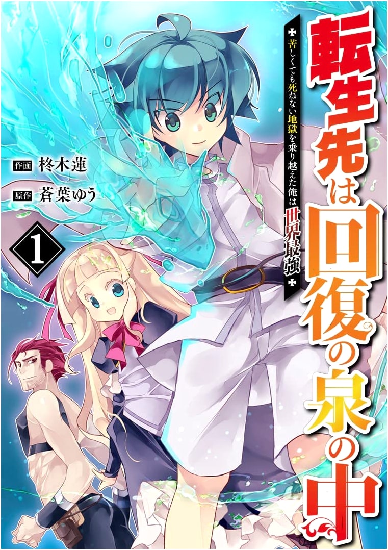 Reborn in a Healing Spring: Overcoming Undying Hell to Become the Strongest, Vol. 1