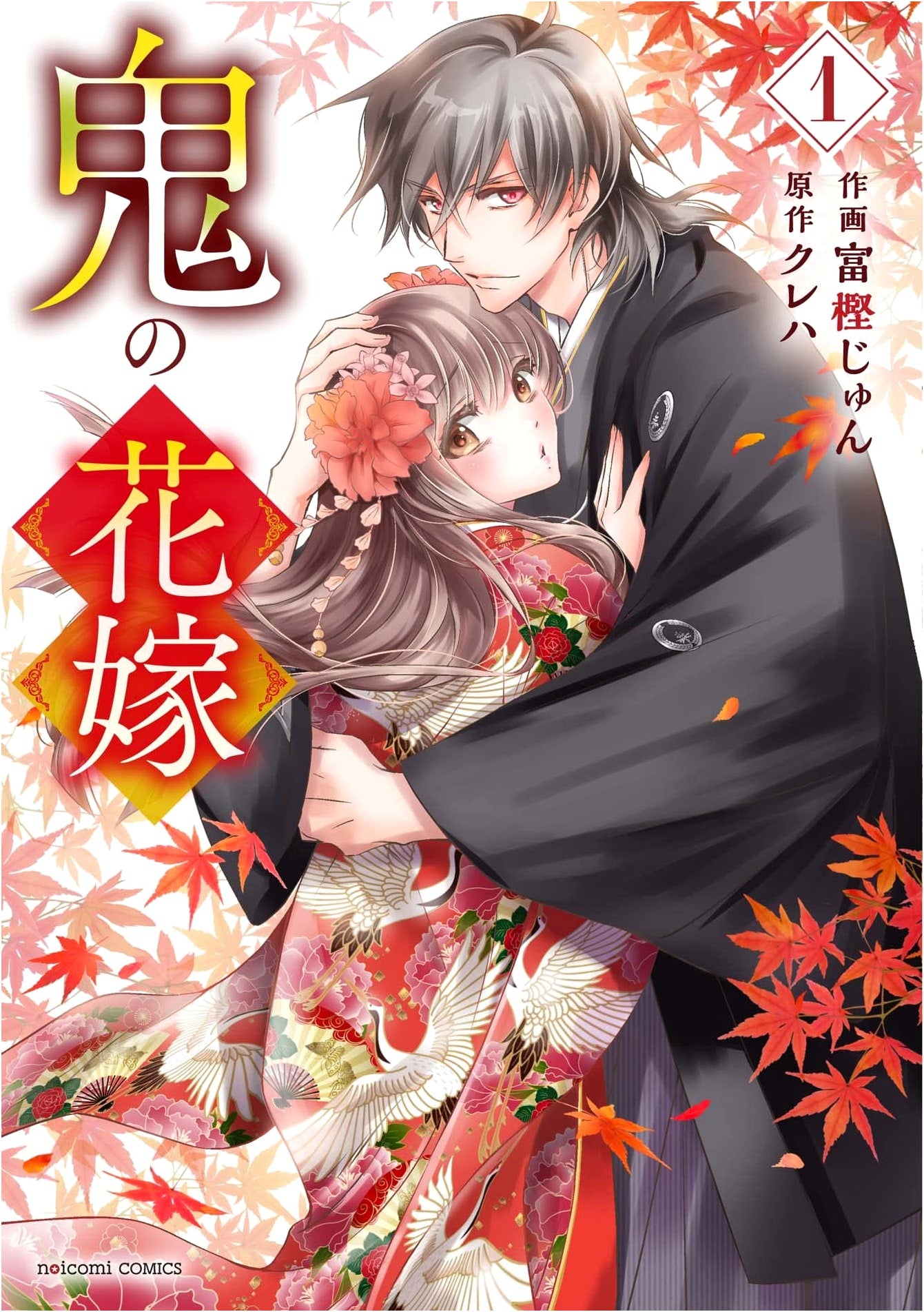 The Oni's Bride, Vol. 1 (Oni no Hanayome) noicomi COMICS