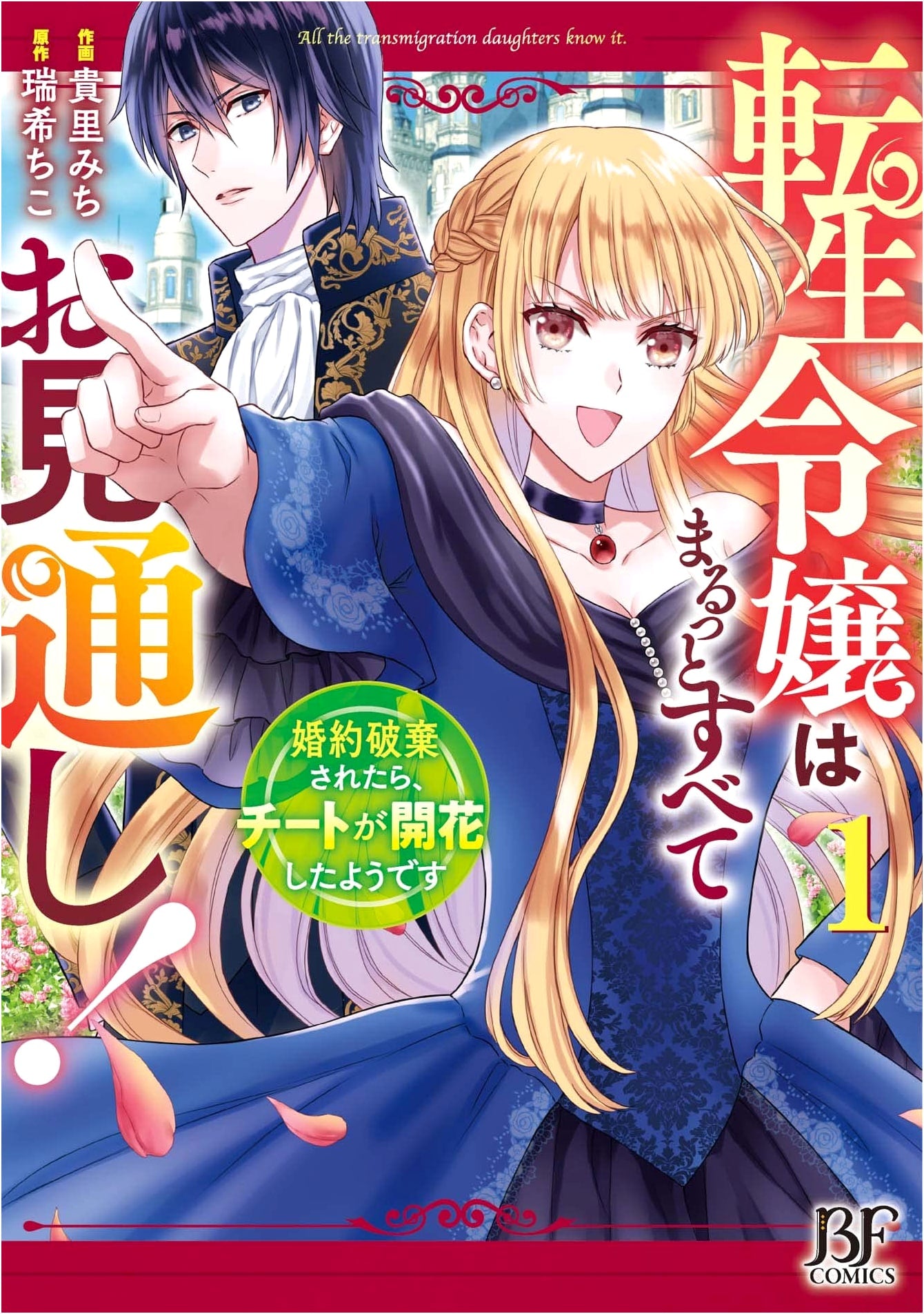 The Reincarnated Lady Sees All! My Cheat Awakened After Broken Engagement Vol. 1
