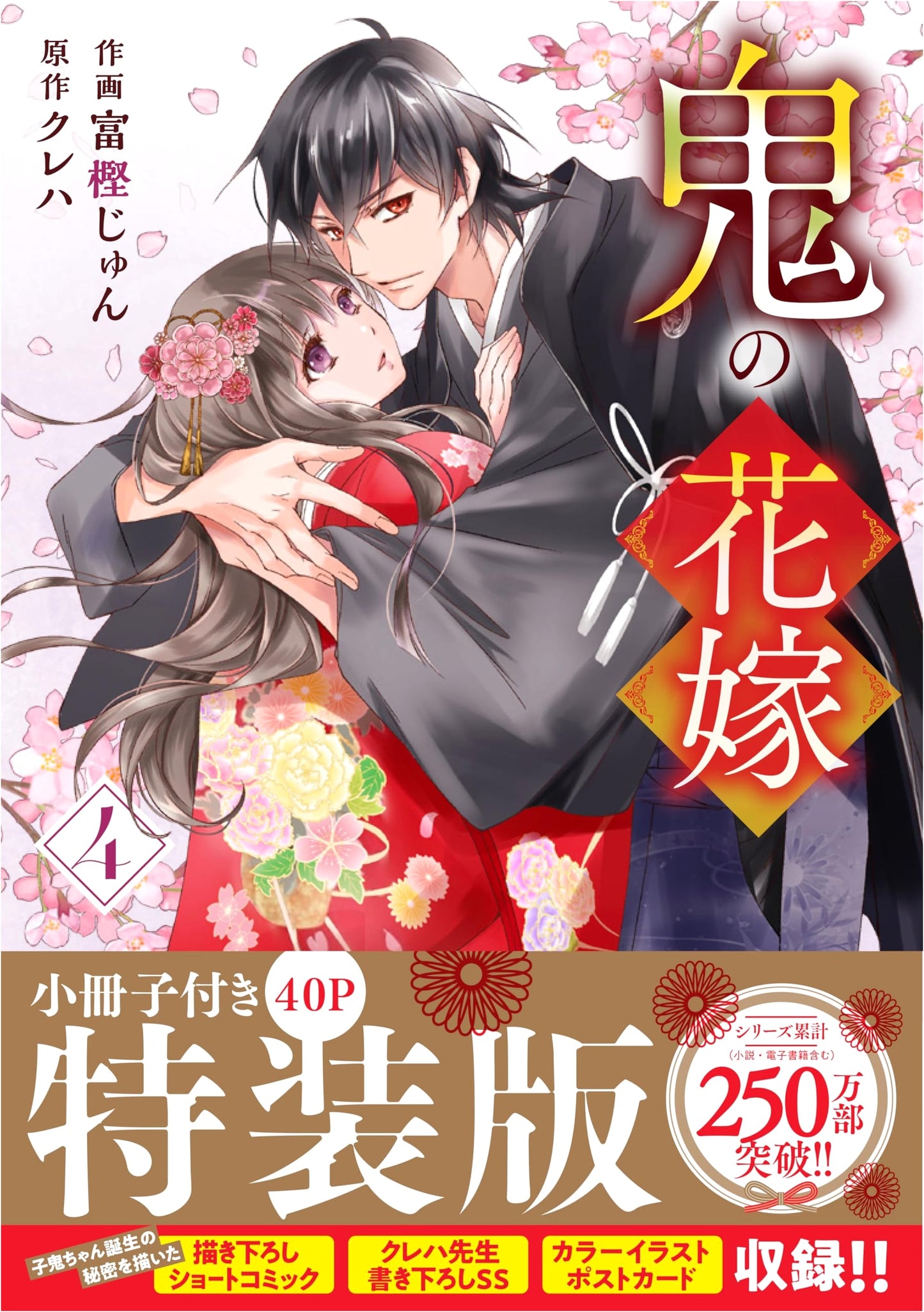 The Oni's Bride Vol. 4 Special Edition with Booklet (noicomi COMICS)