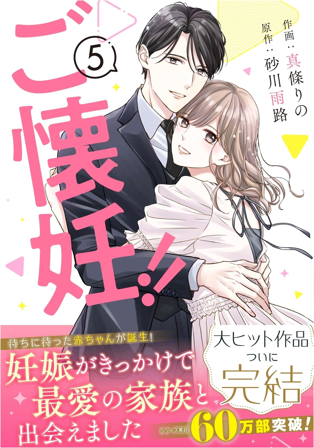 Go Kainin!! Vol. 5 (Berry's Comics)