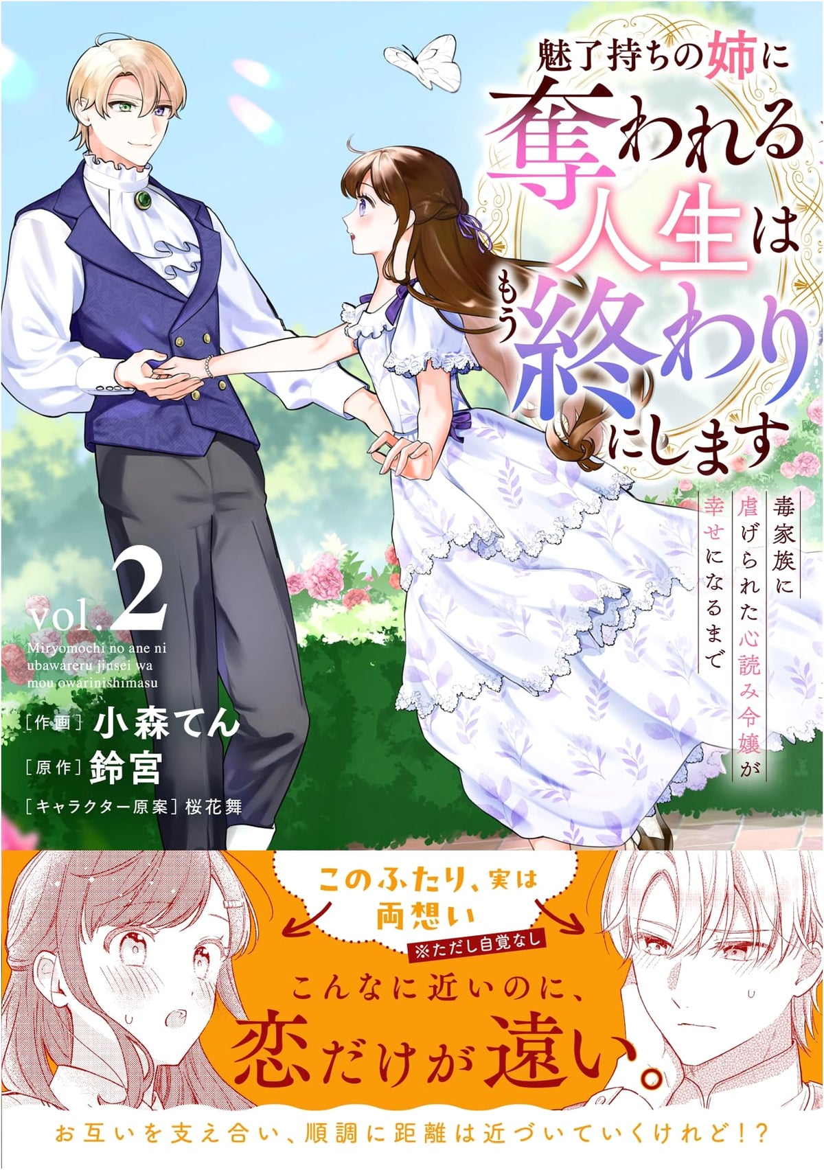 My Life Stolen by My Enchanting Sister: The Mind-Reading Lady's Path to Happiness, Vol. 2