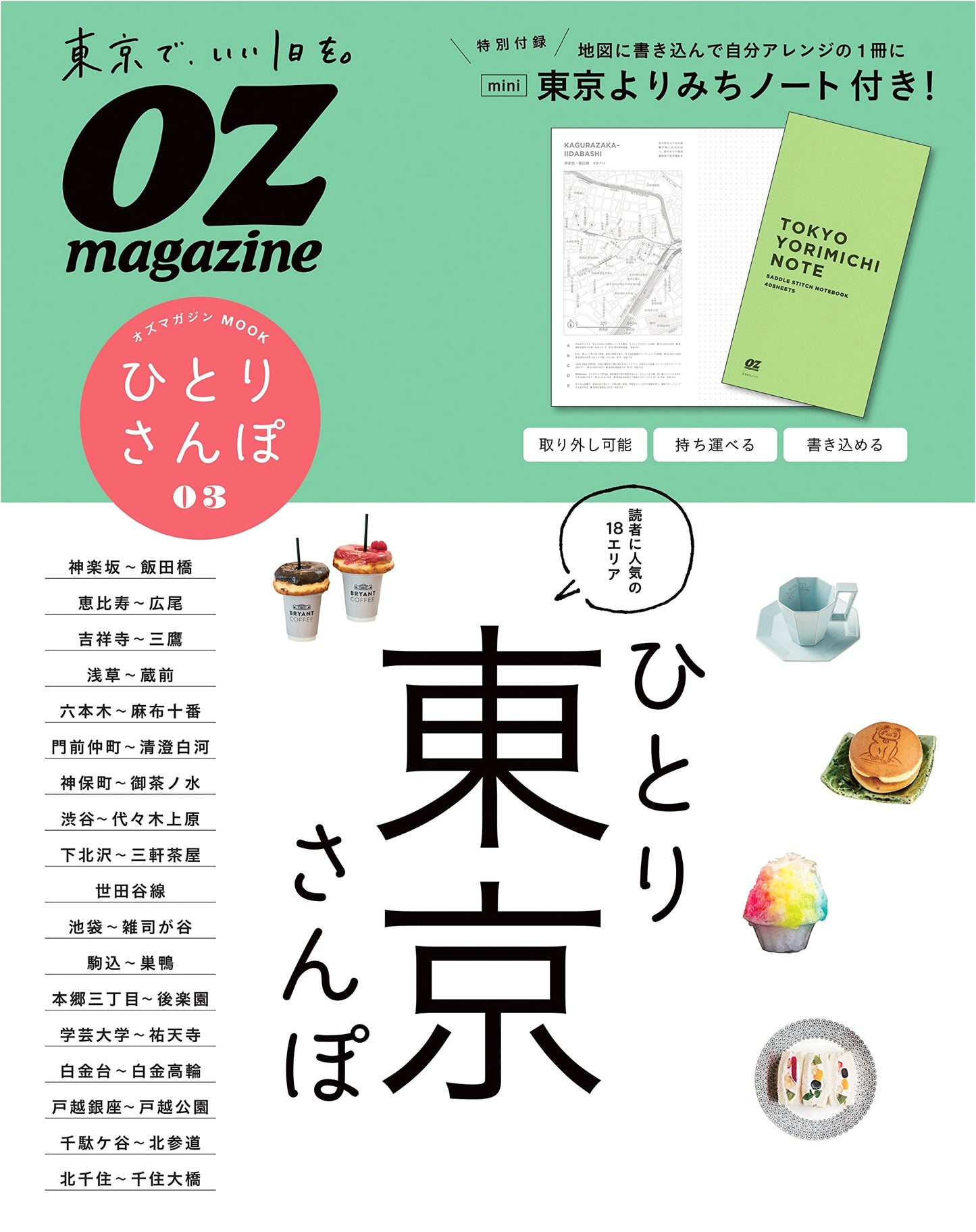 Tokyo Strolls with Side Trip Notes: A YORIMICHI Mook