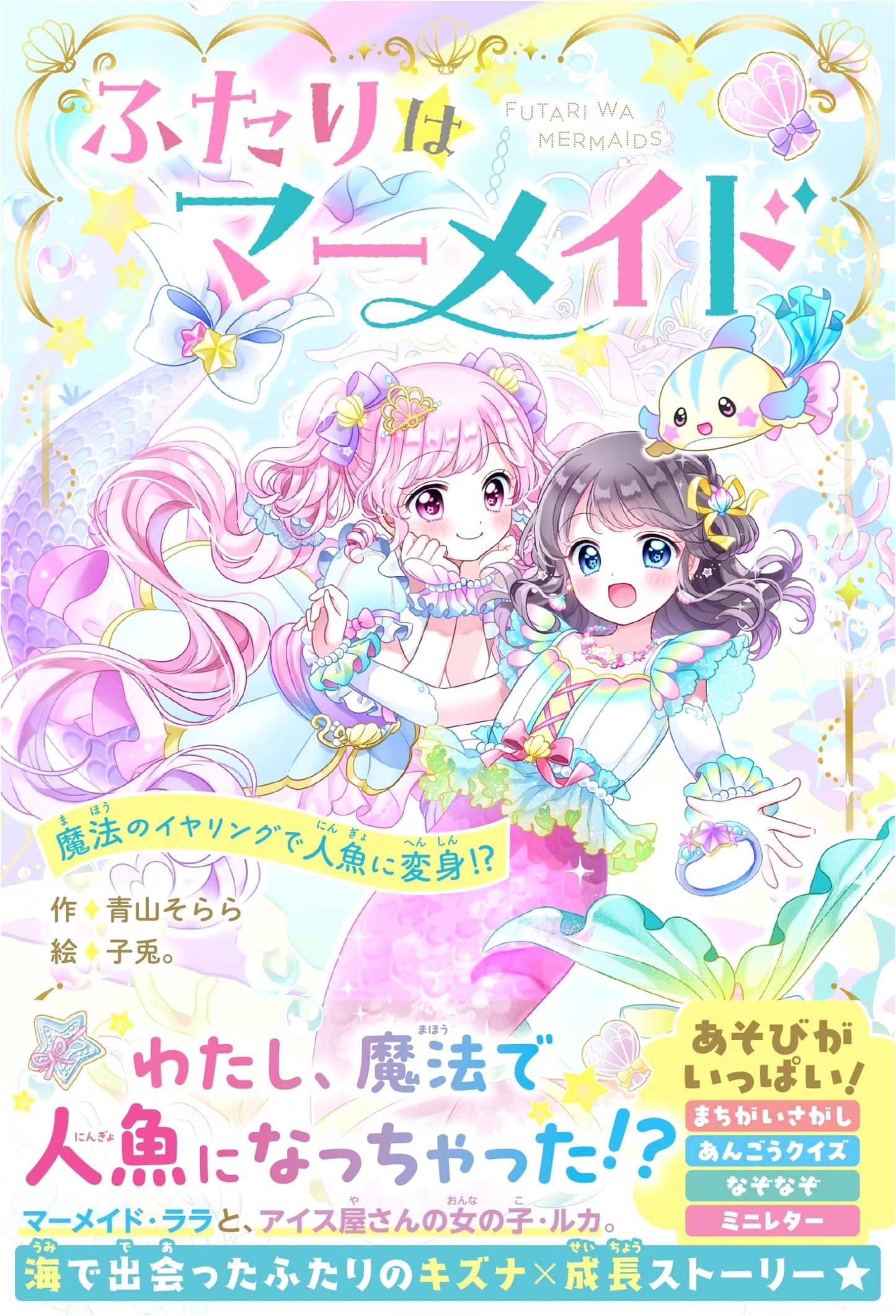 The Two Are Mermaids: Transform with Magical Earrings! (Noichigo Pop Series)