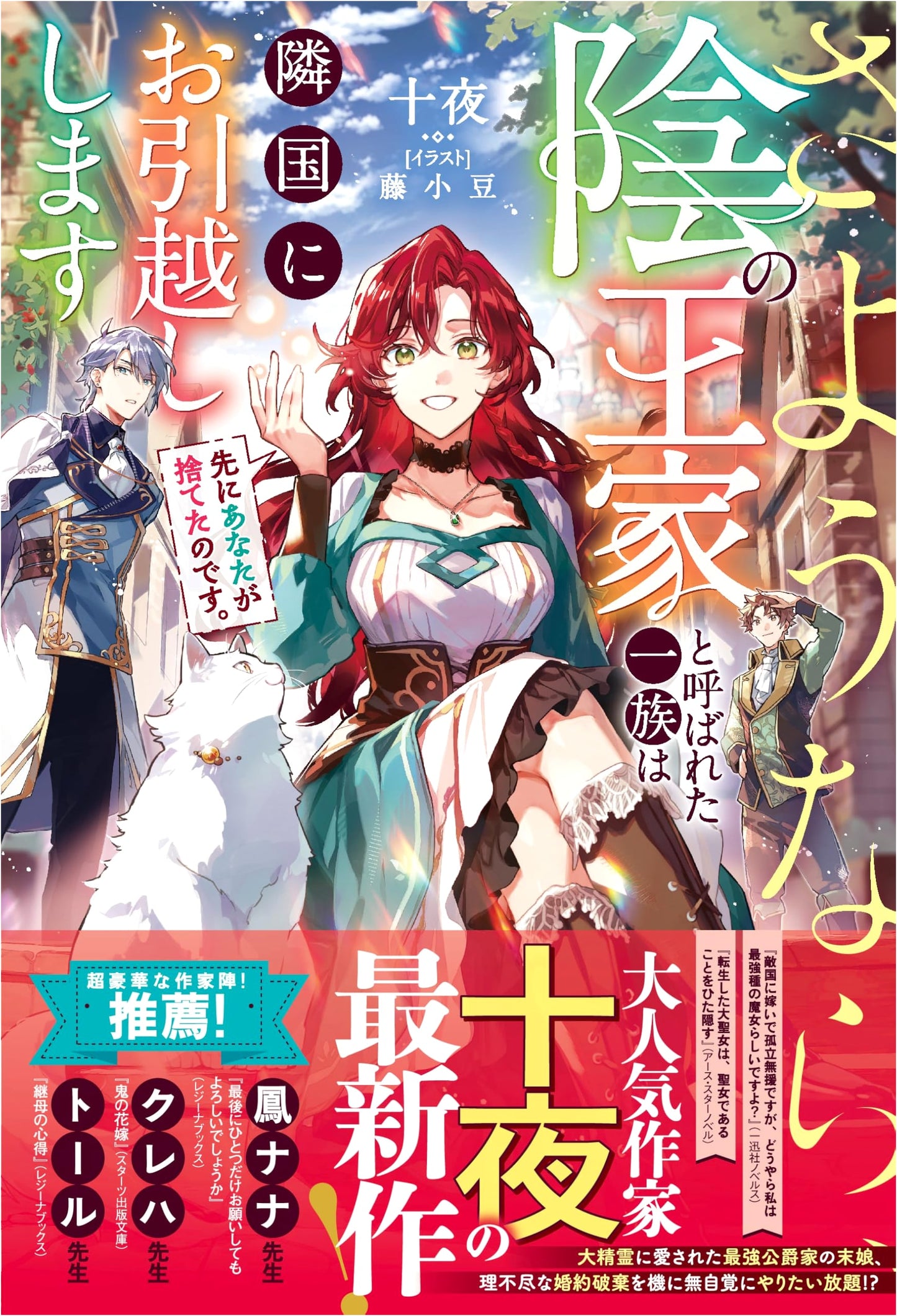 You Threw It Away First: The Shadow Royal Family Moves to the Neighboring Country