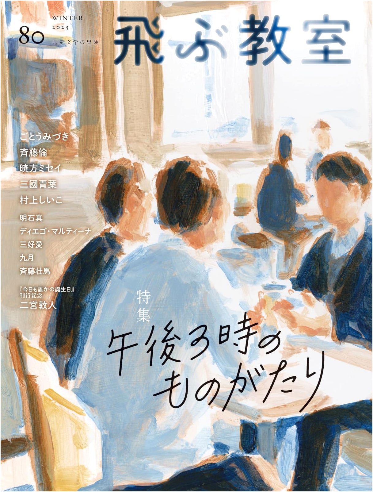 The Flying Classroom, Issue 80 (Winter 2025)