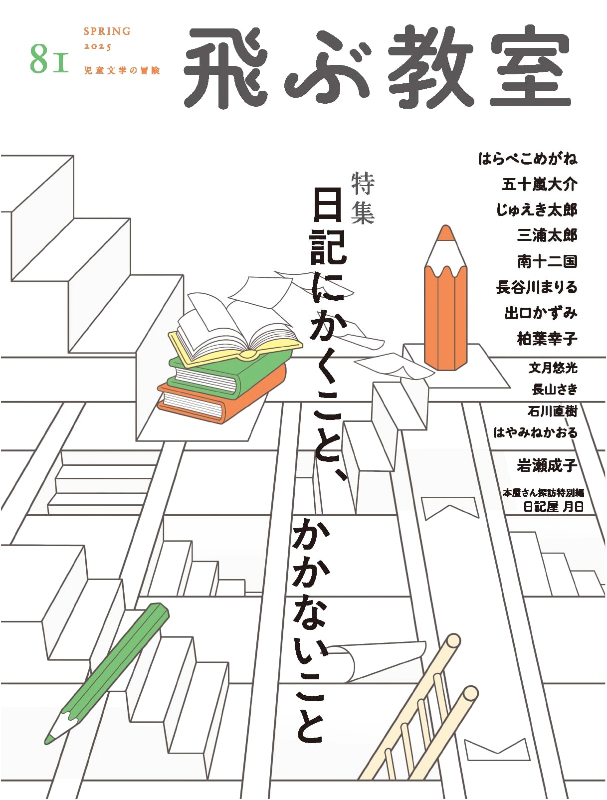 The Flying Classroom No. 81 (Spring 2025)