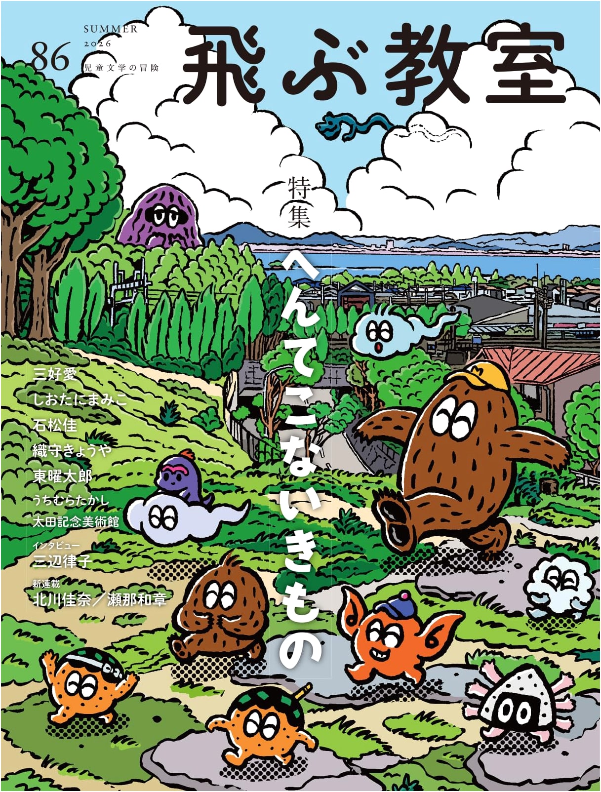 The Flying Classroom No. 86 (Summer 2026)