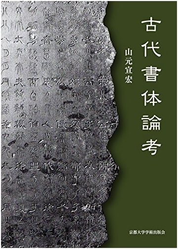 A Study of Ancient Scripts & Calligraphy