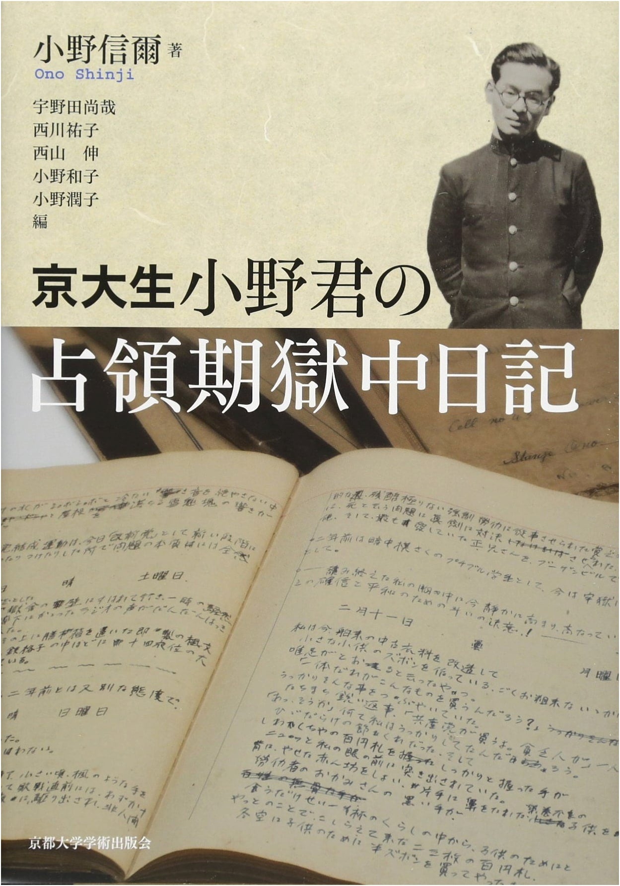 Mr. Ono's Occupation-Era Prison Diary: A Kyoto University Student's Account