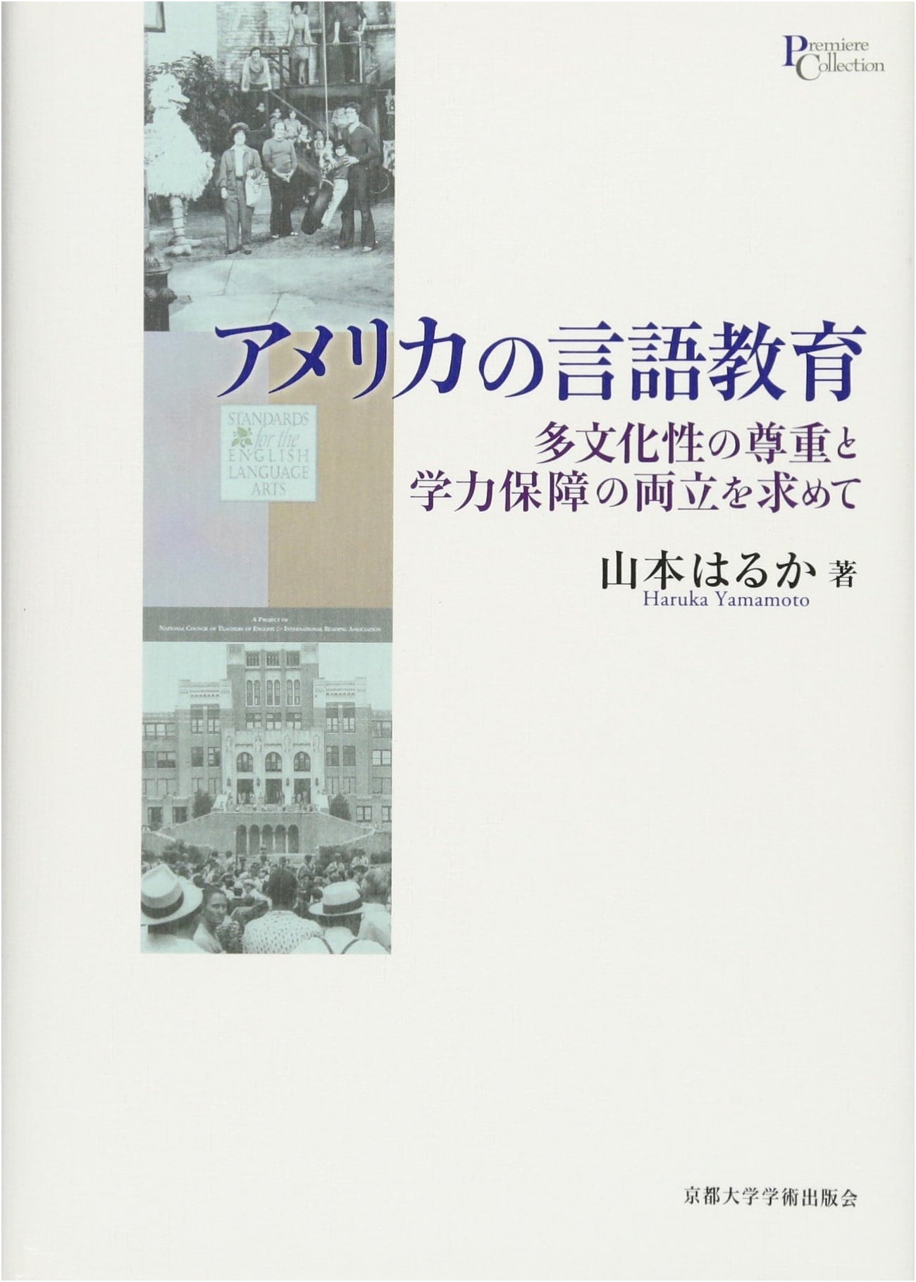 American Language Education: Diversity & Achievement (Premiere Collection 89)