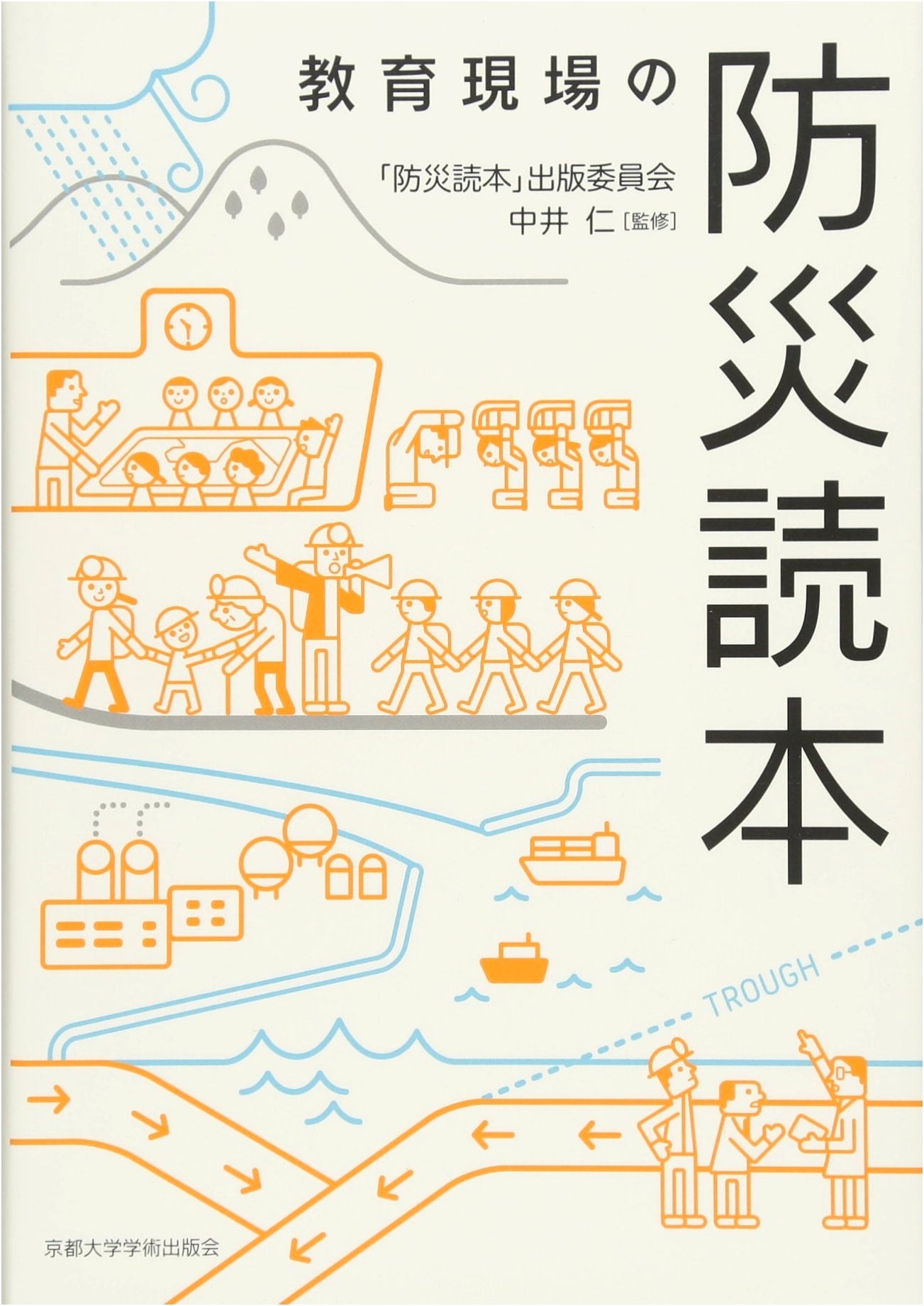 Disaster Preparedness Textbook for Educational Settings