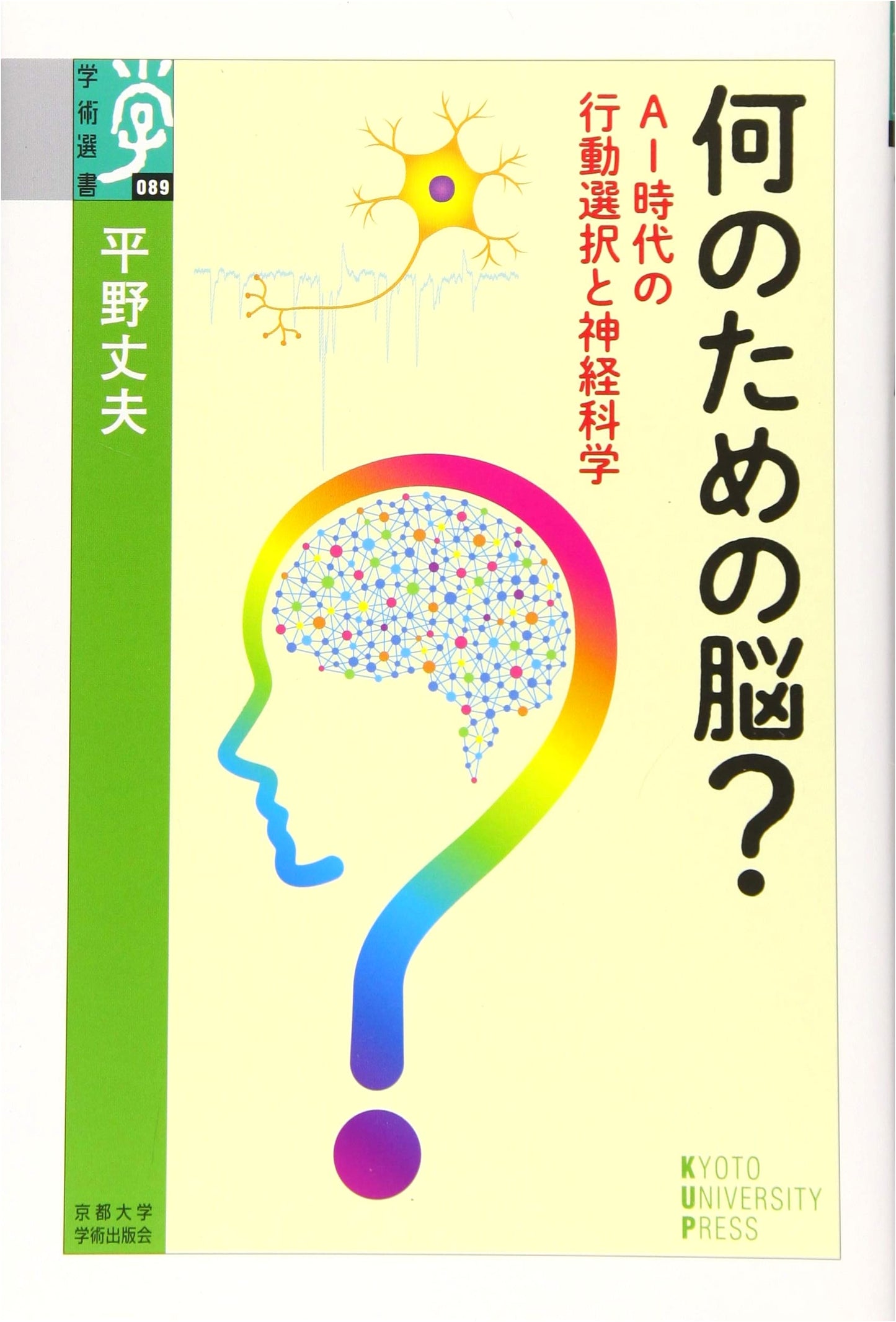 What is the Brain For? Behavioral Choices & Neuroscience in the AI Age