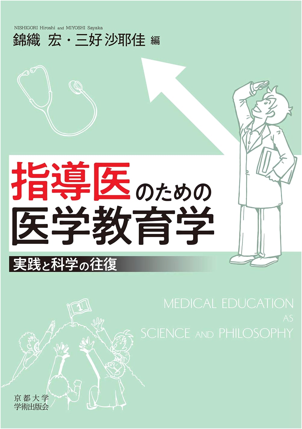 Medical Education for Instructors: Reciprocity of Practice and Science