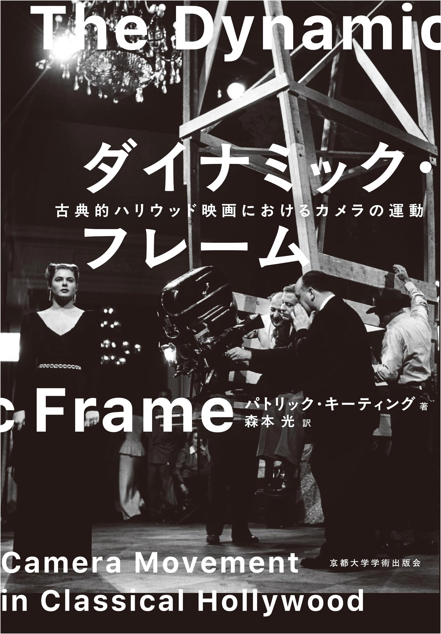 Dynamic Frame: Camera Movement in Classical Hollywood Cinema