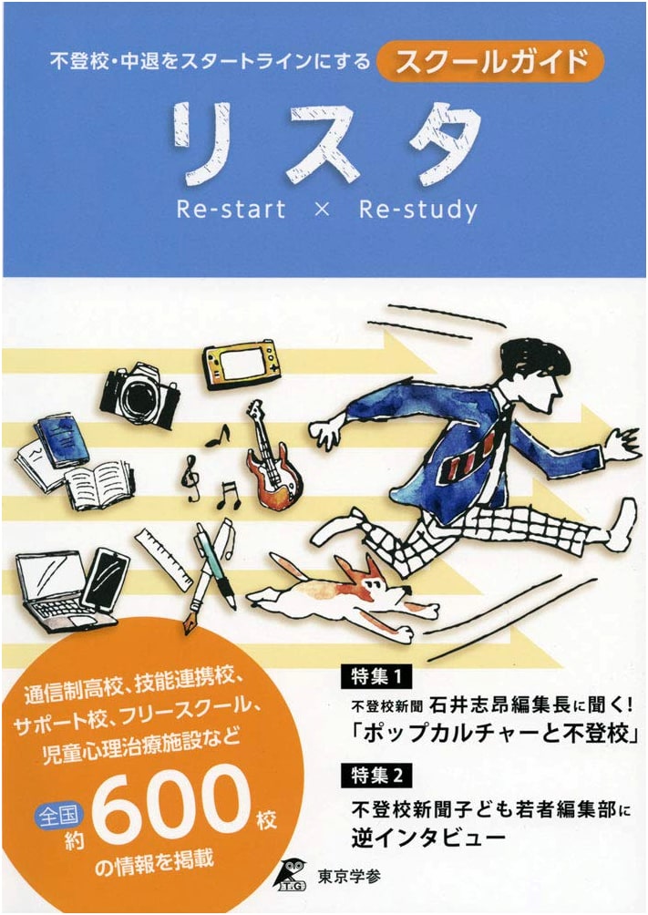 School Guide Rista: Making Truancy & Dropout a Starting Line (AW90)