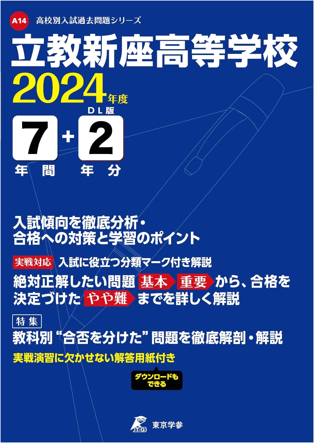Rikkyo Niiza High School 2024 Entrance Exam Prep: 9 Years of Past Questions