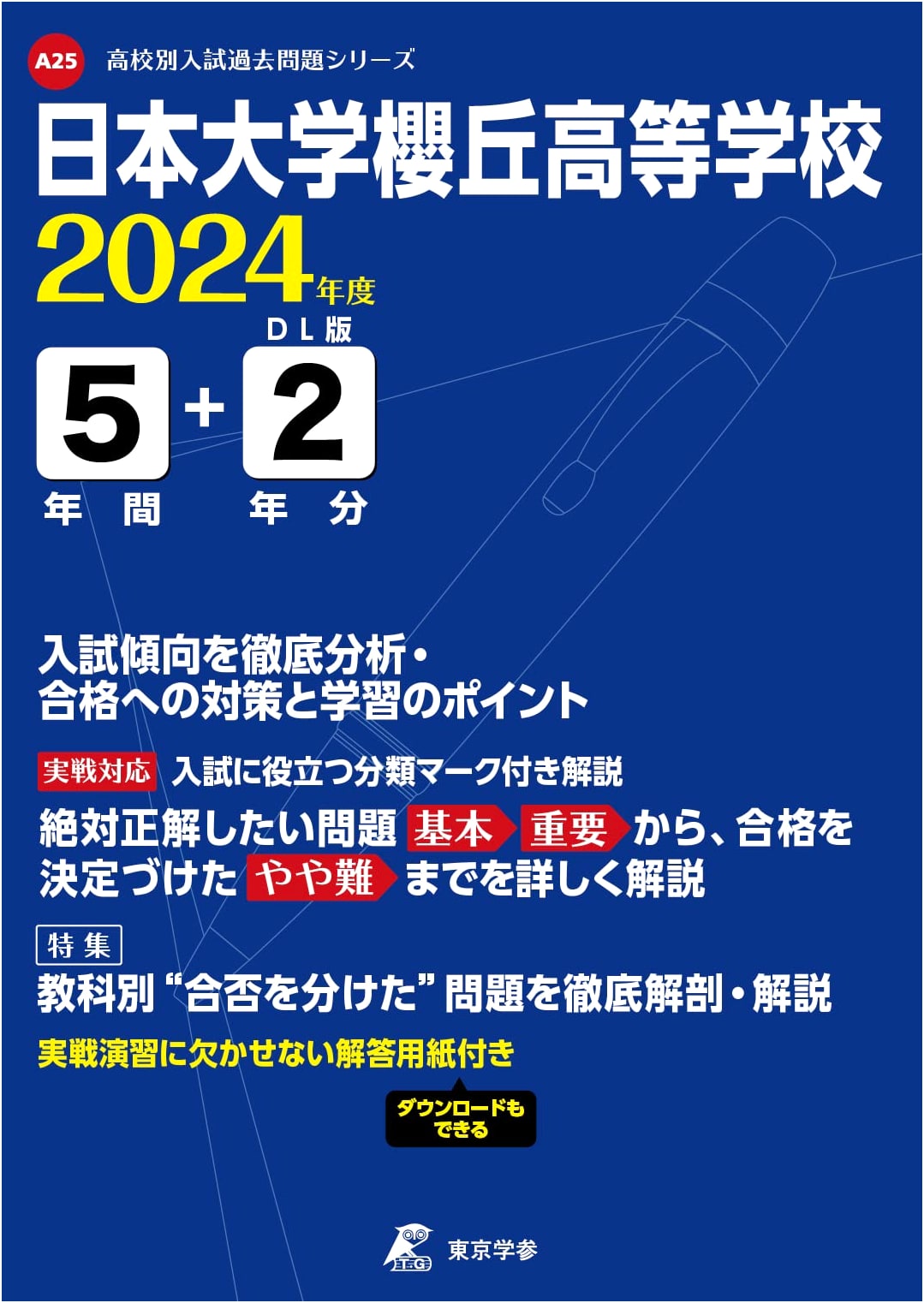 Nihon University Sakuragaoka HS: 2024 Entrance Exam Past Questions (7 Yrs)