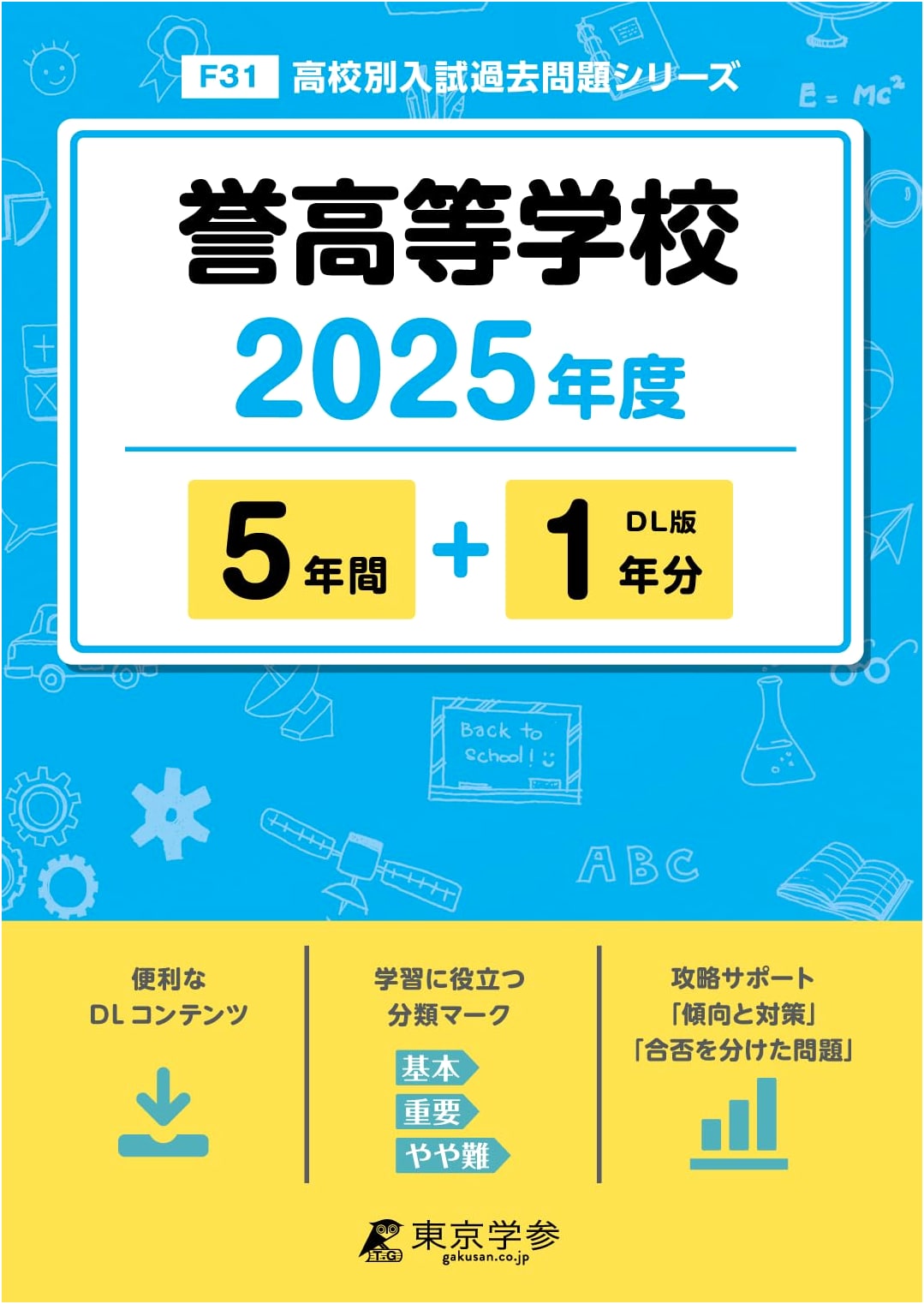Homare High School: 2025 Entrance Exam Past Papers (6 Years)