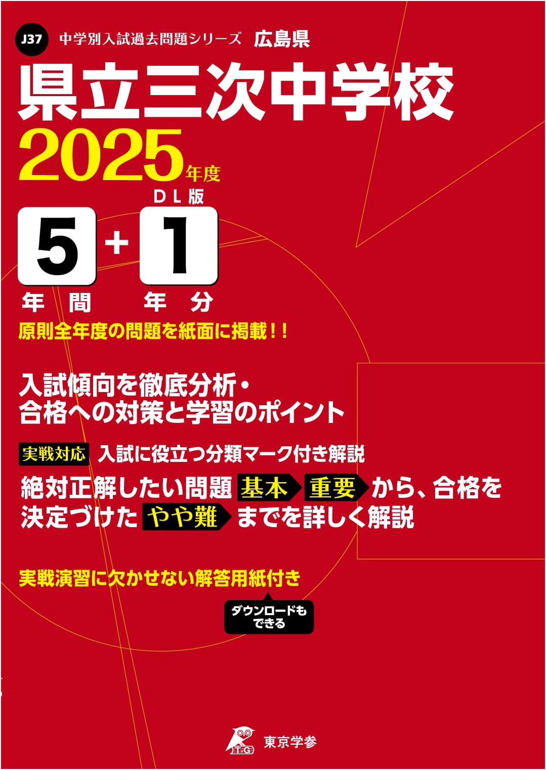 Miyoshi High School Entrance Exam: 6 Years of Past Papers (2025 Edition)