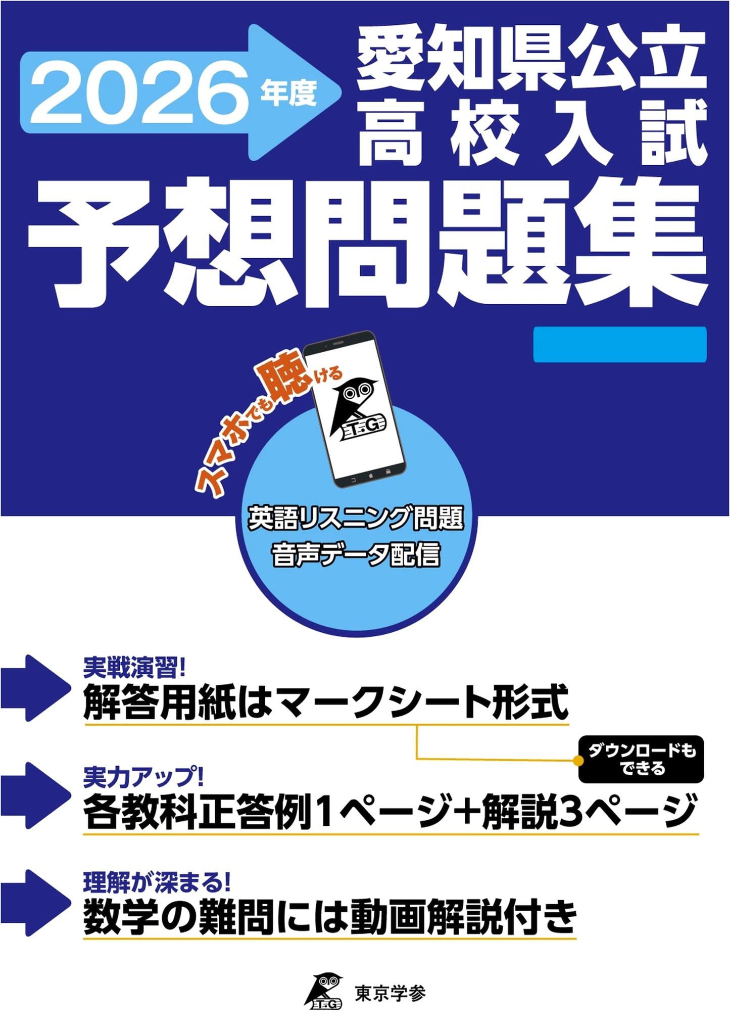Latest 2026 Aichi Public High School Exam Practice: English Listening & Math Videos