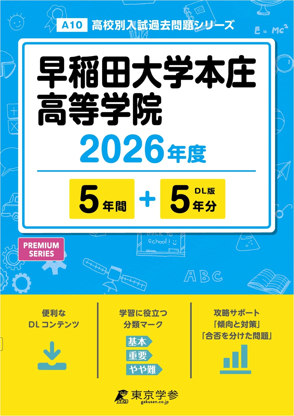 Waseda University Honjo Senior High School Entrance Exam Past Papers 2026 (10 Years)