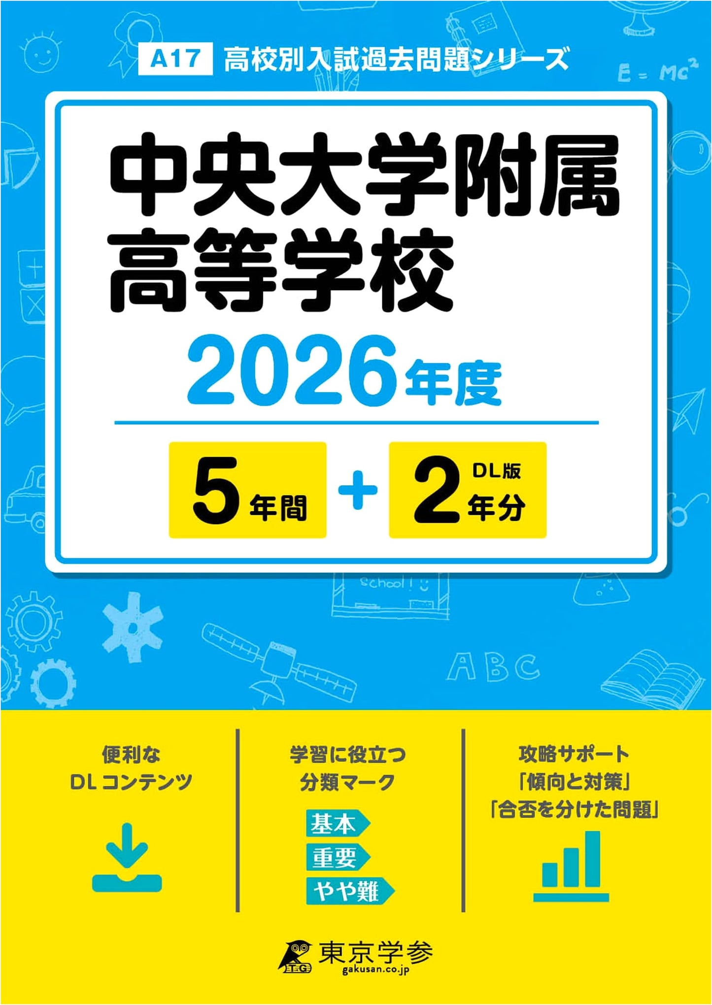 Chuo University Affiliated High School Entrance Exams 2026: 7 Years of Past Papers