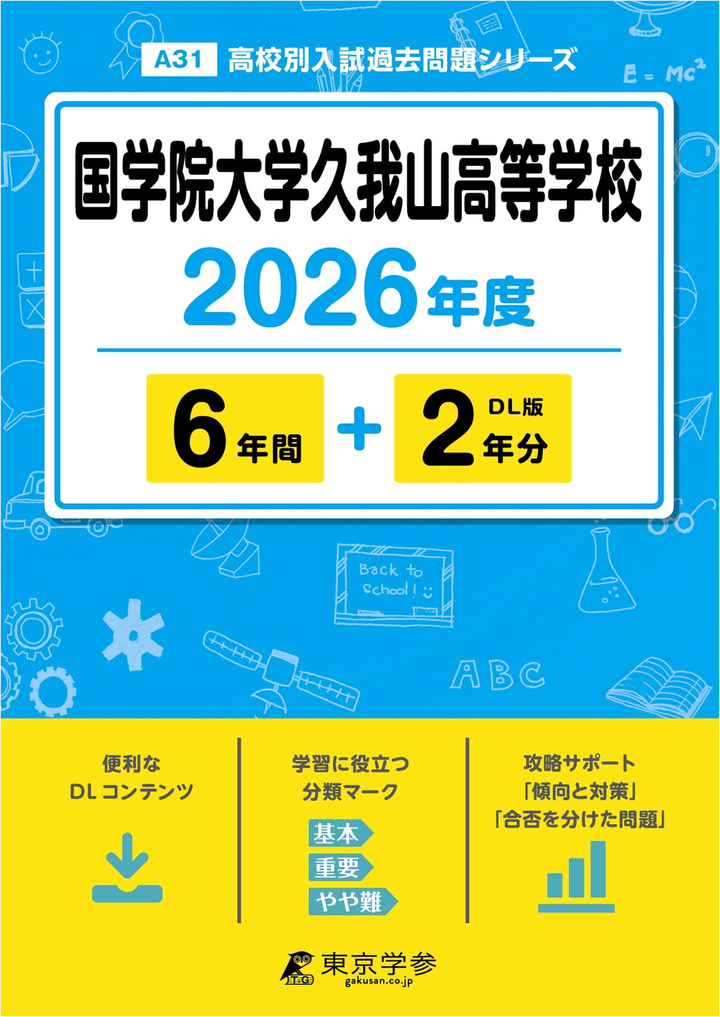 Latest Edition: Kokugakuin Kugayama High School 2026 - 8 Years of Past Entrance Exams (Series A31)