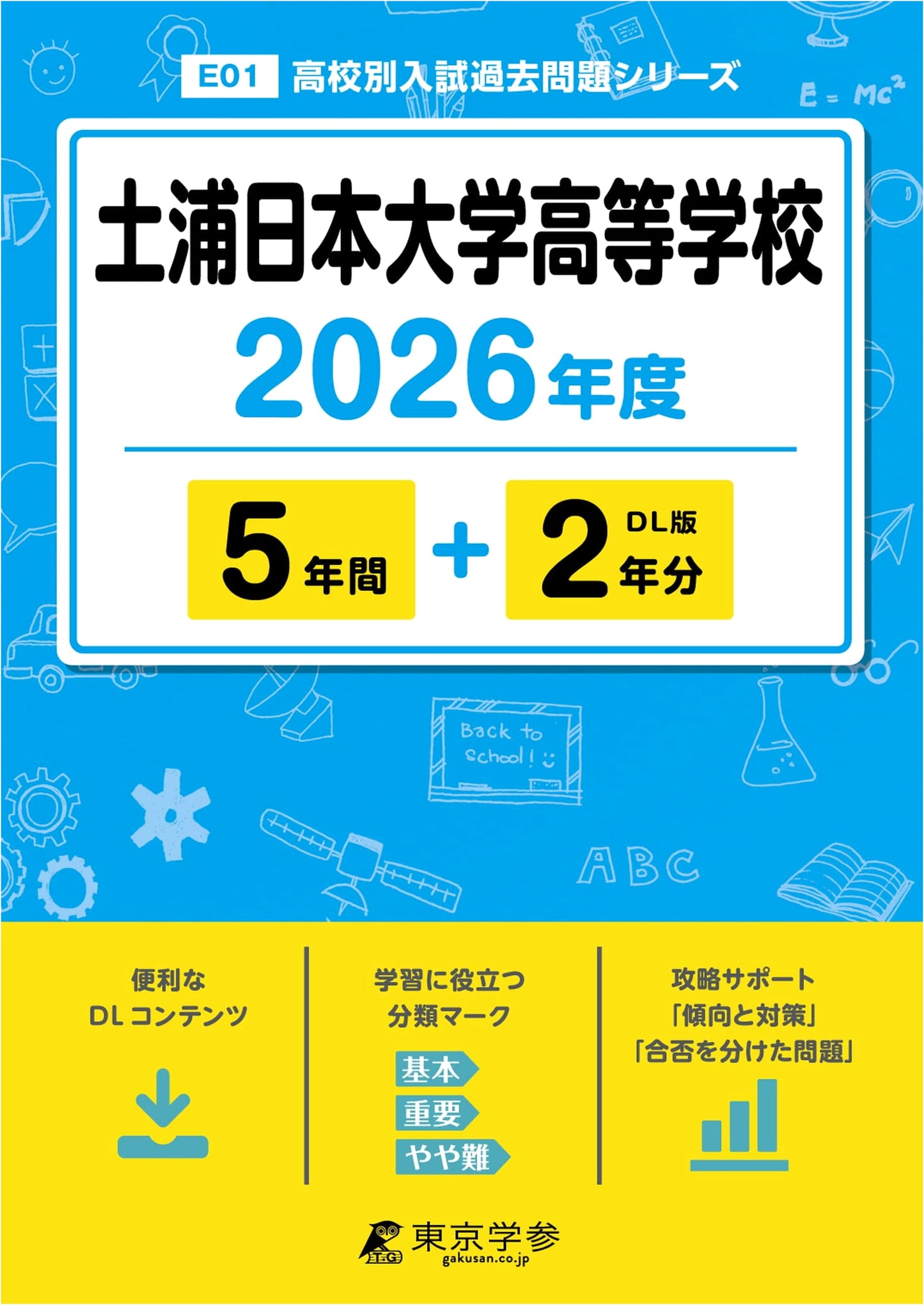 Tsuchiura Nihon University High School 2026 Entrance Exam Prep: 7 Years Past Questions (Latest Edition)