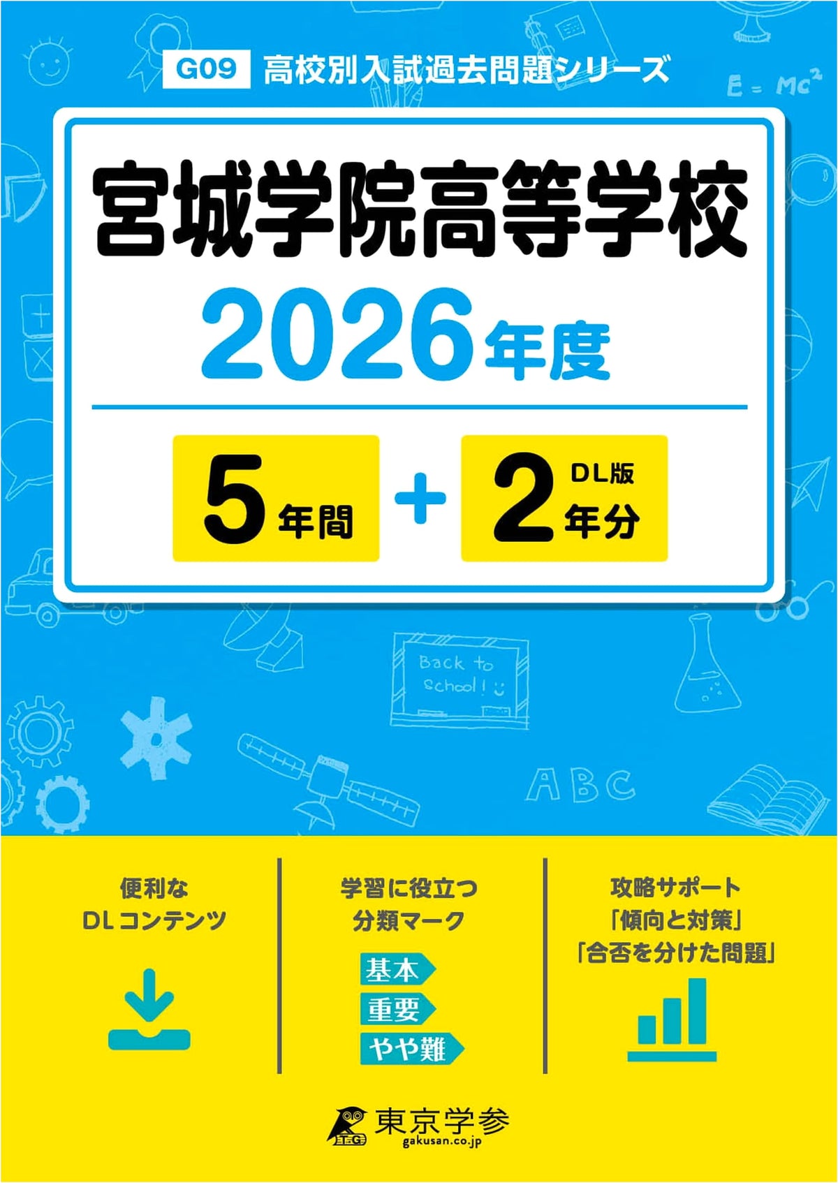 Miyagi Gakuin High School 2026 Entrance Exam Past Papers (5+2 Years)