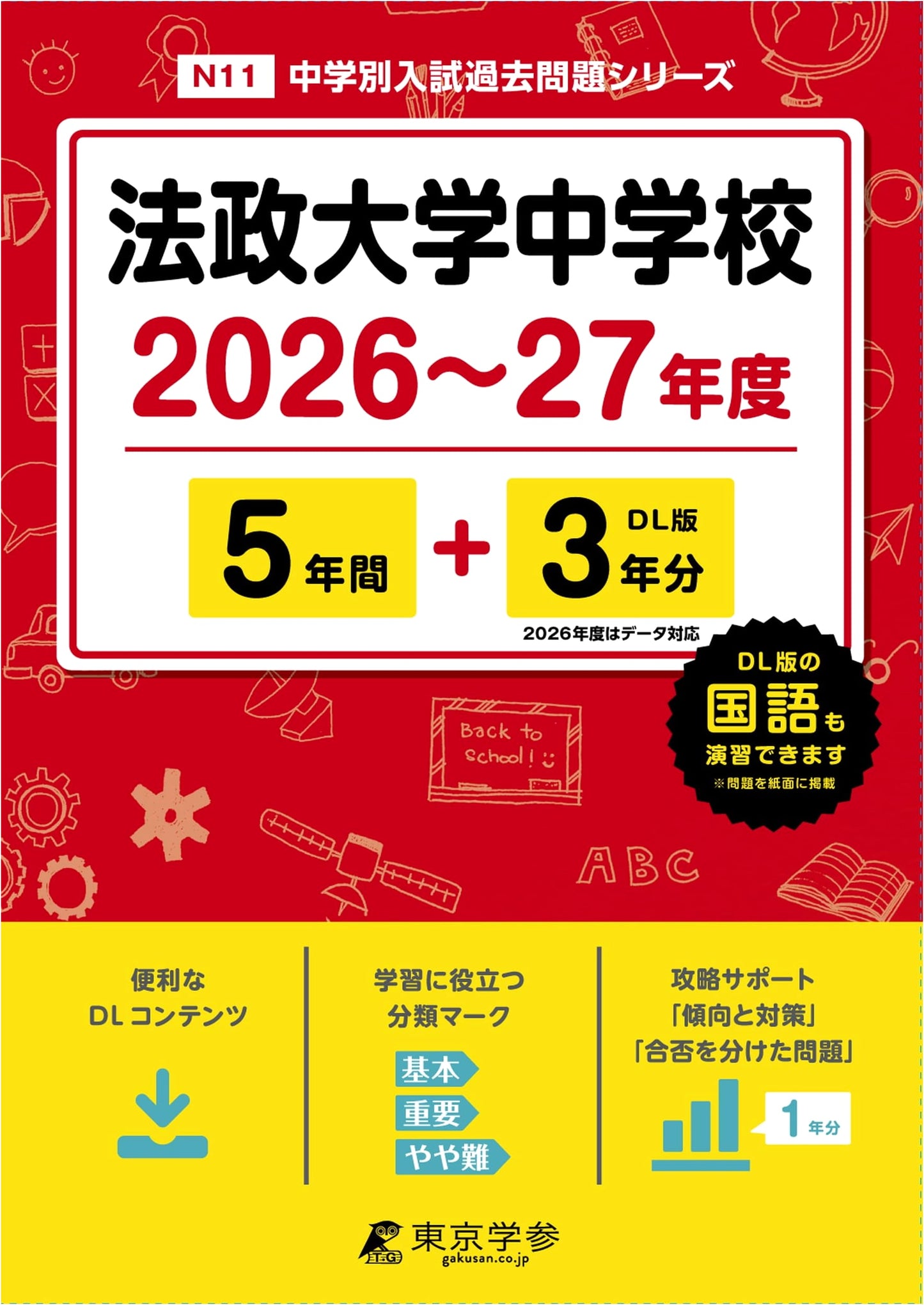 Hosei University Junior High School Entrance Exam Prep 2026-2027: 8 Years of Past Papers