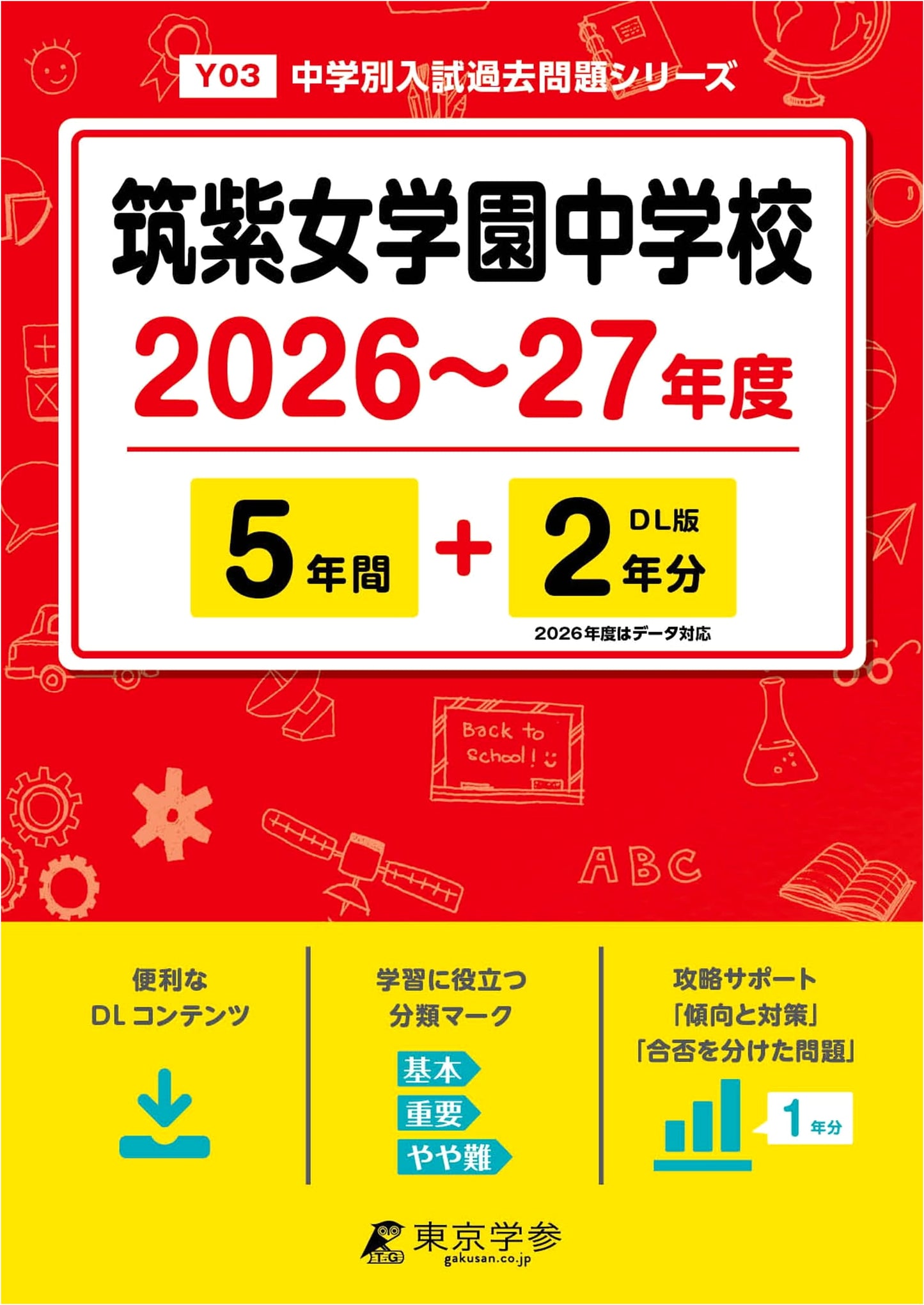 Latest Edition: Chikushi Jogakuen Junior High Entrance Exam Past Papers 2026-2027 (7 Years)