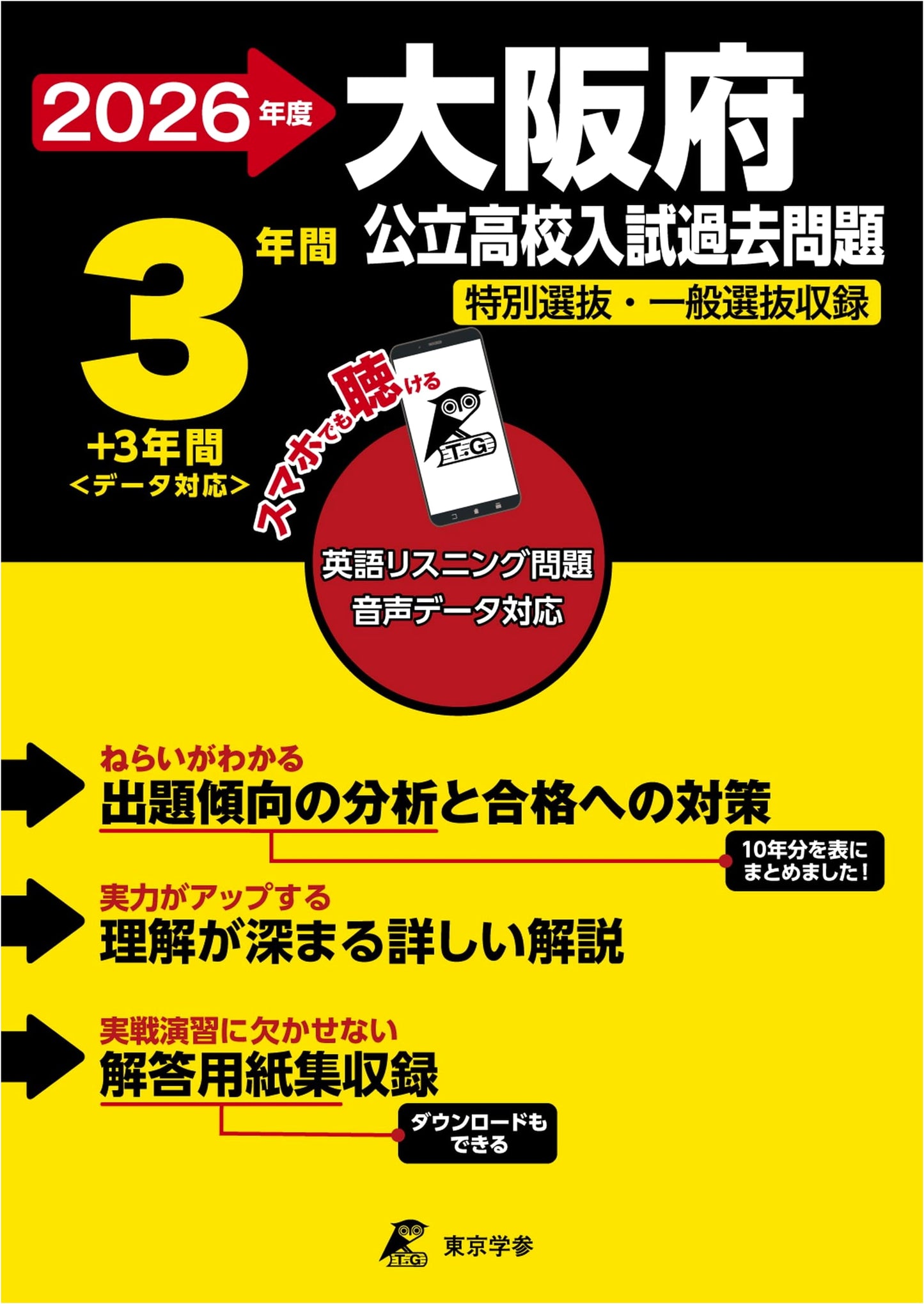 Latest Edition: Osaka Public High School 2026 English Entrance Exam Past Questions, 6 Years