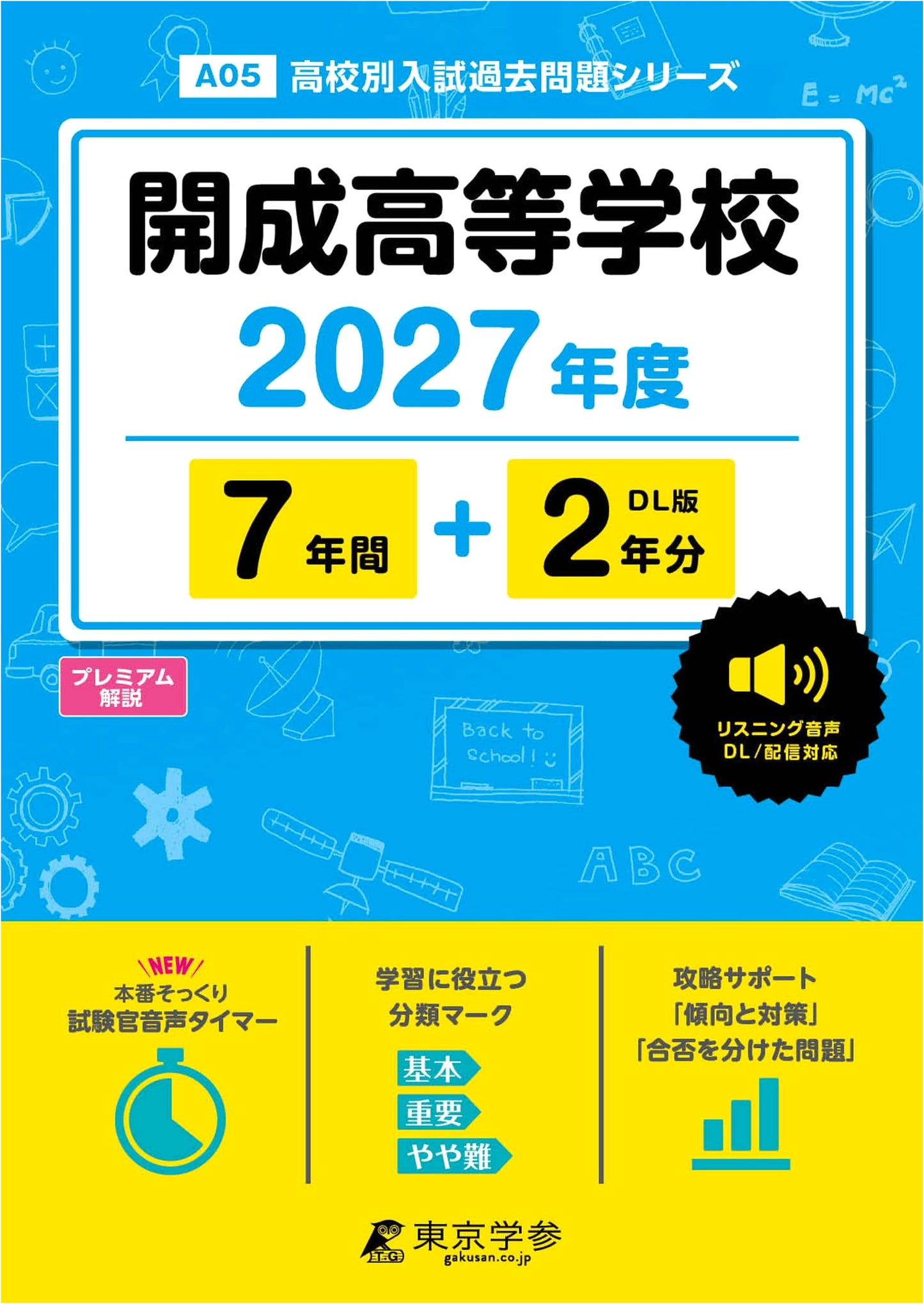 Latest Edition: Kaisei High School 2027 English Listening Past Exams (7+2 Yrs)