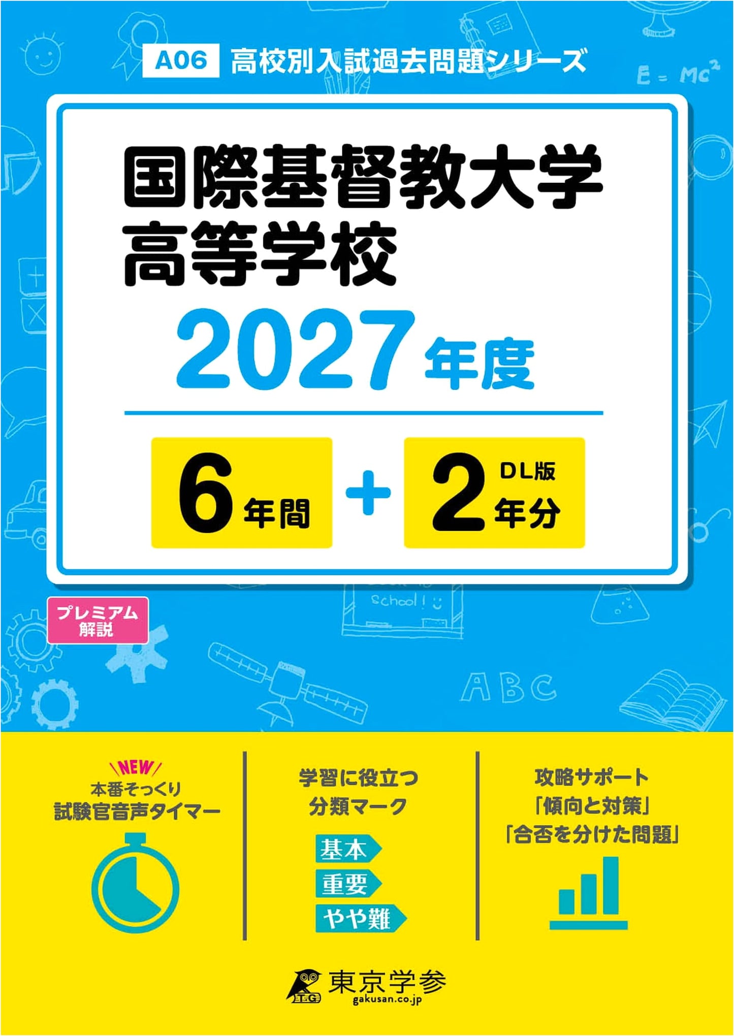 International Christian University High School: 2027 Entrance Exam Past Papers (8 Years)