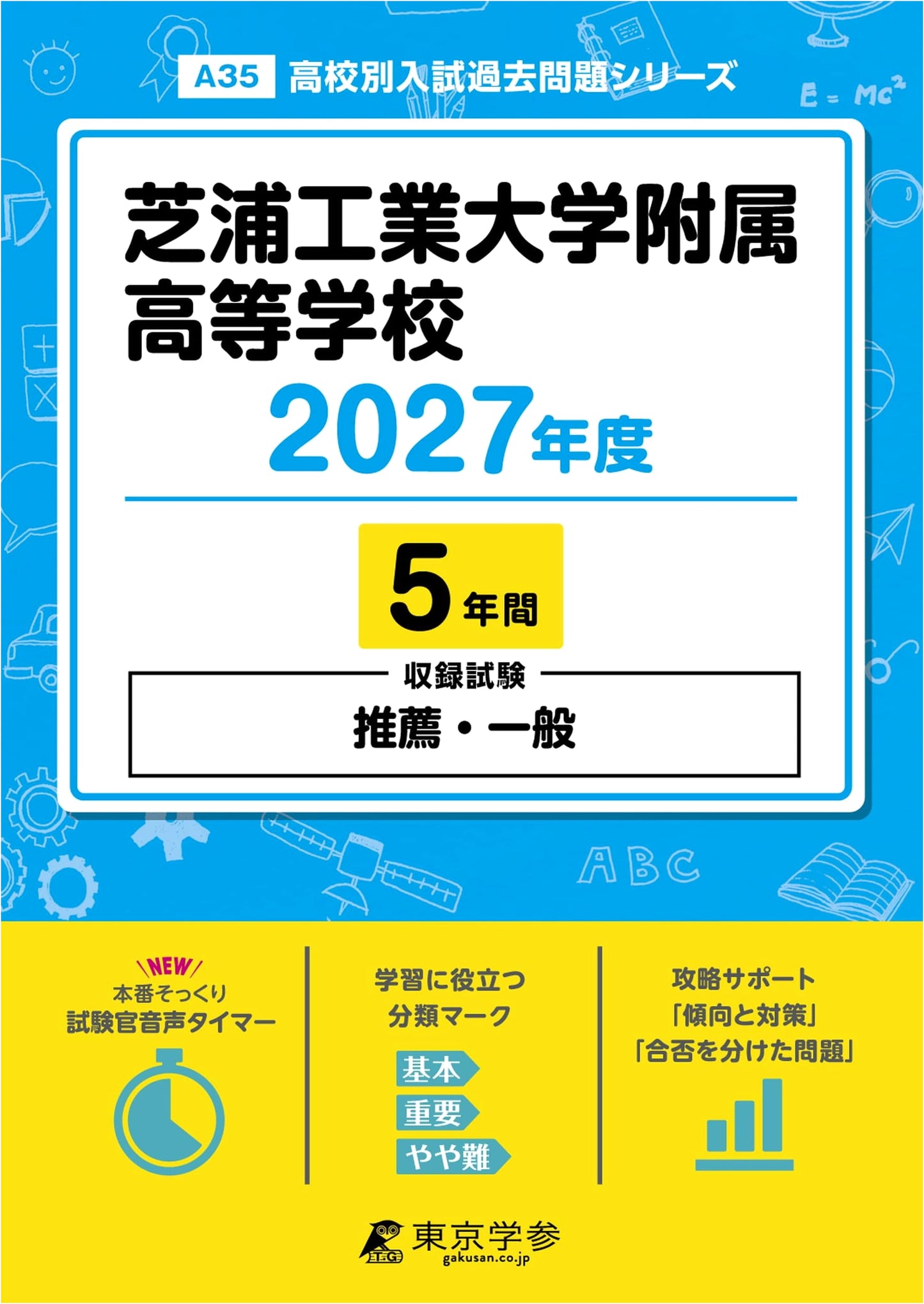 Shibaura Institute of Technology High School: 2027 Entrance Exam Past Papers (5 Years)