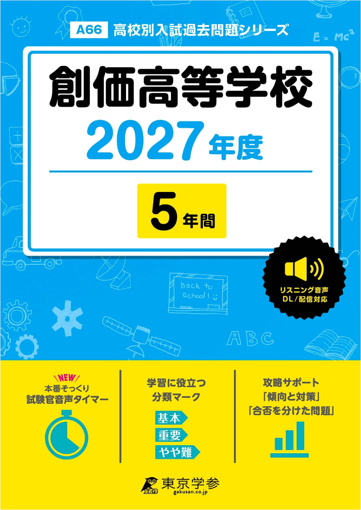 Soka High School 2027: 5 Years of Past English Exam Questions (A66)