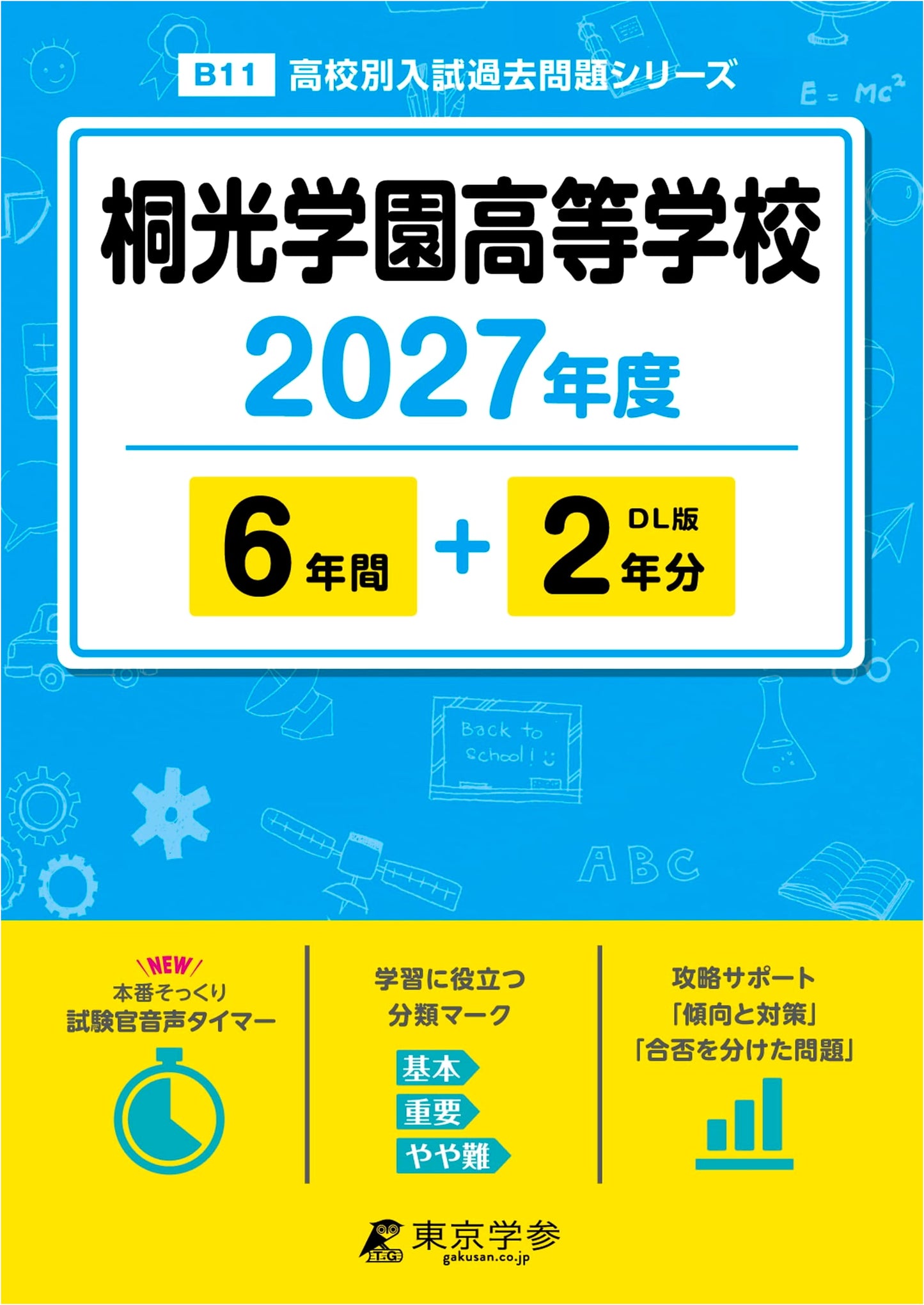 Tokogakuen High School 2027: Latest Edition Past Entrance Exams (6+2 Years)