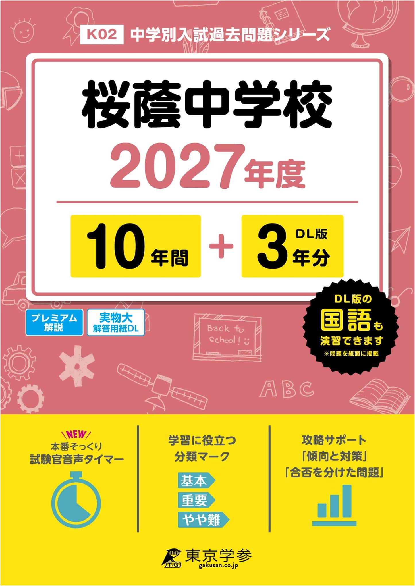 Latest Edition: Ouin Junior High School 2027 - Past Exam Questions (13 Years)