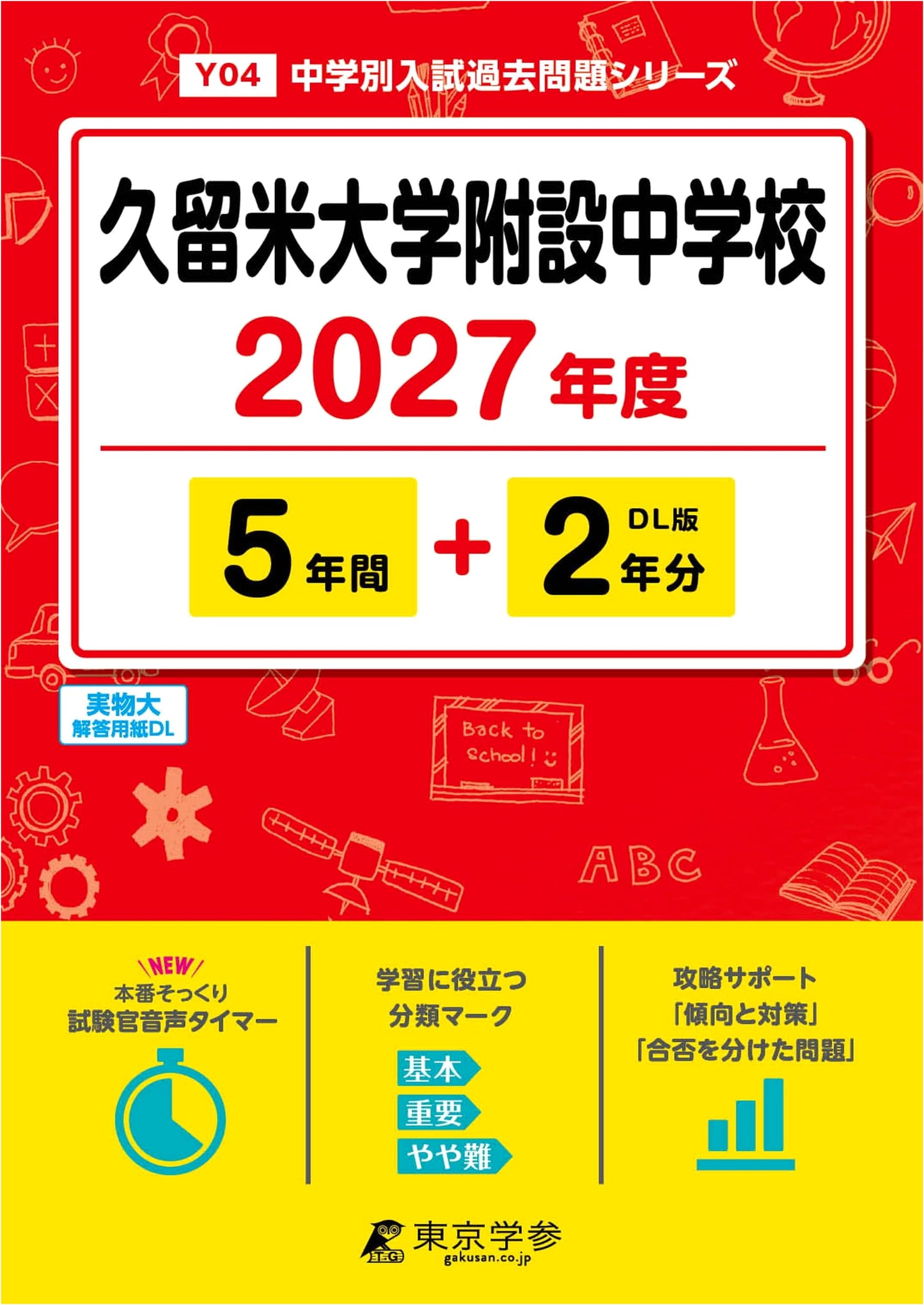 Latest Edition: Kurume University Fuzoku Junior High School 2027 - 7 Years of Past Exam Questions