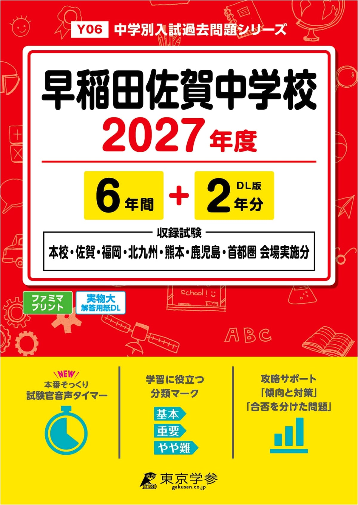 Latest Edition: Waseda Saga Junior High School Entrance Exam Past Papers 2027 (8 Years)