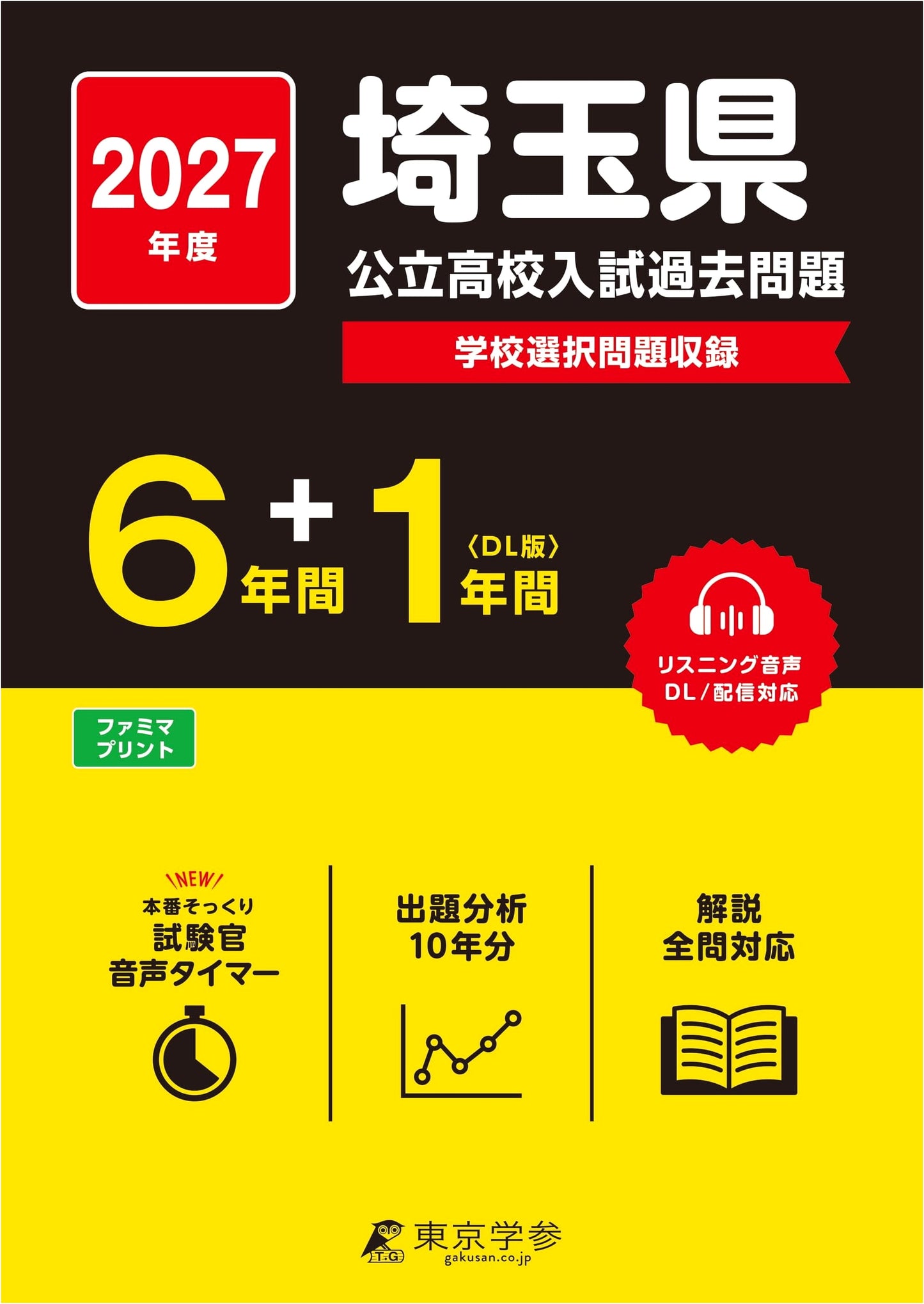 Saitama Public High School English Entrance Exams 2027: 7 Years Past Questions & Listening Audio