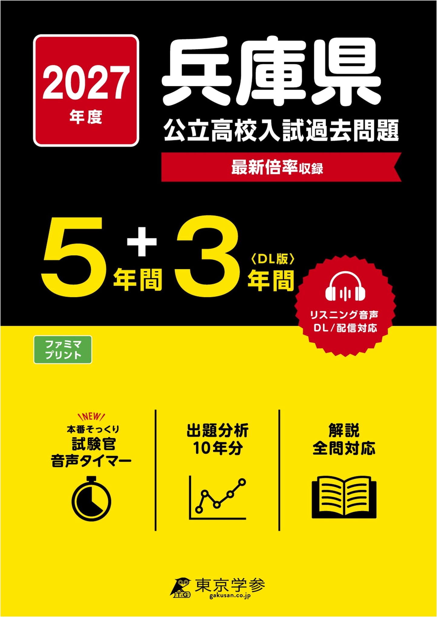 Hyogo Prefecture Public High School Entrance Exam: 2027 Ed. Past Questions (8 Yrs)