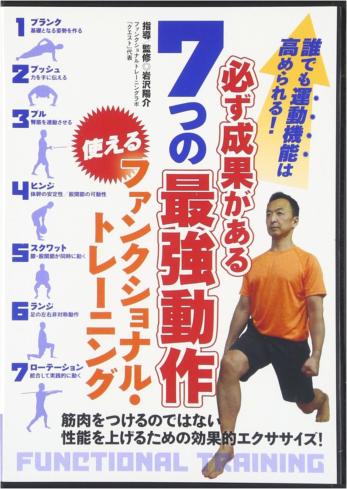 7 Ultimate Functional Training Movements for Guaranteed Results (with DVD)
