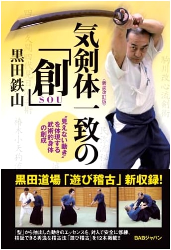 The Genesis of Spirit, Sword, and Body Unity in Martial Arts