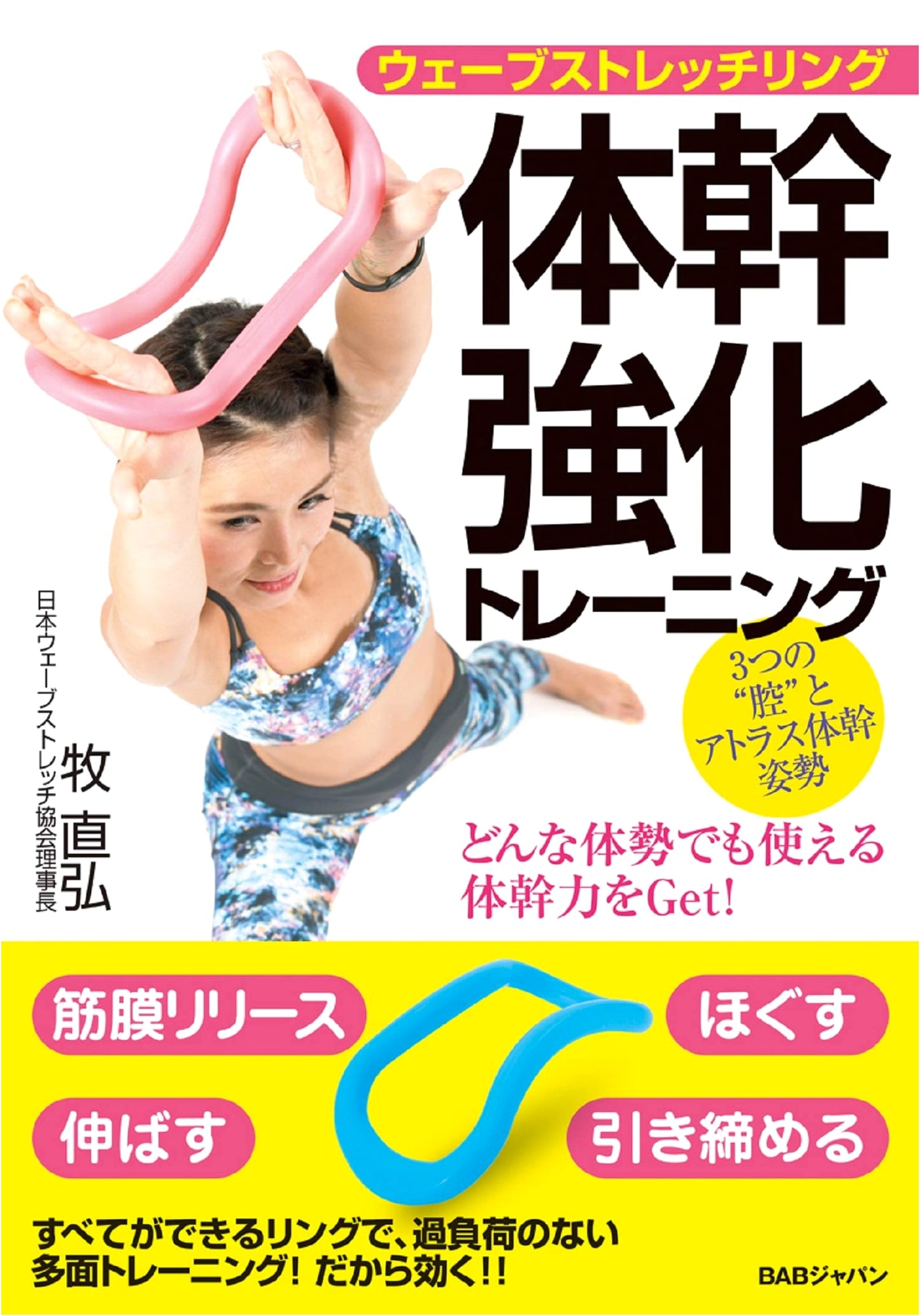 Wave Stretch Ring Core Strength Training: Get Core Power for Any Posture