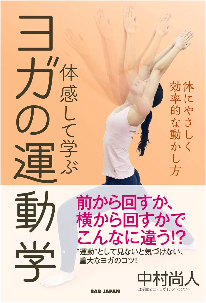 Experiential Yoga Kinesiology: Gentle & Efficient Movement for Your Body