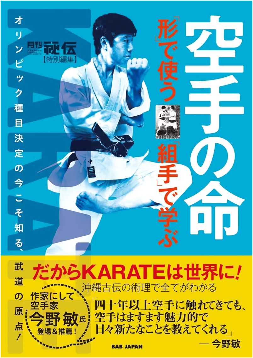 The Essence of Karate: Kata & Kumite Training - Discover Martial Arts Origins for the Olympic Era