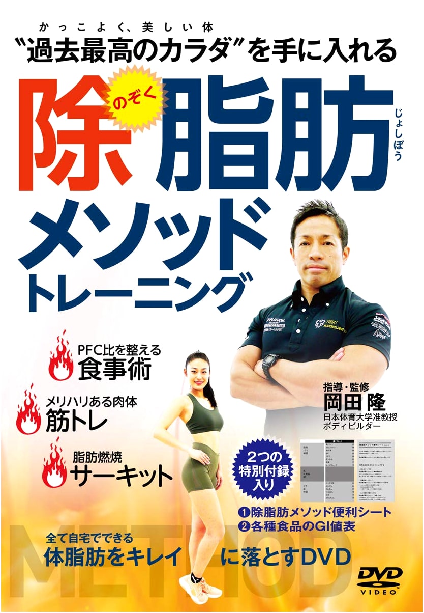 DVD: Lean Body Method Training: Achieve Your Best Body Ever